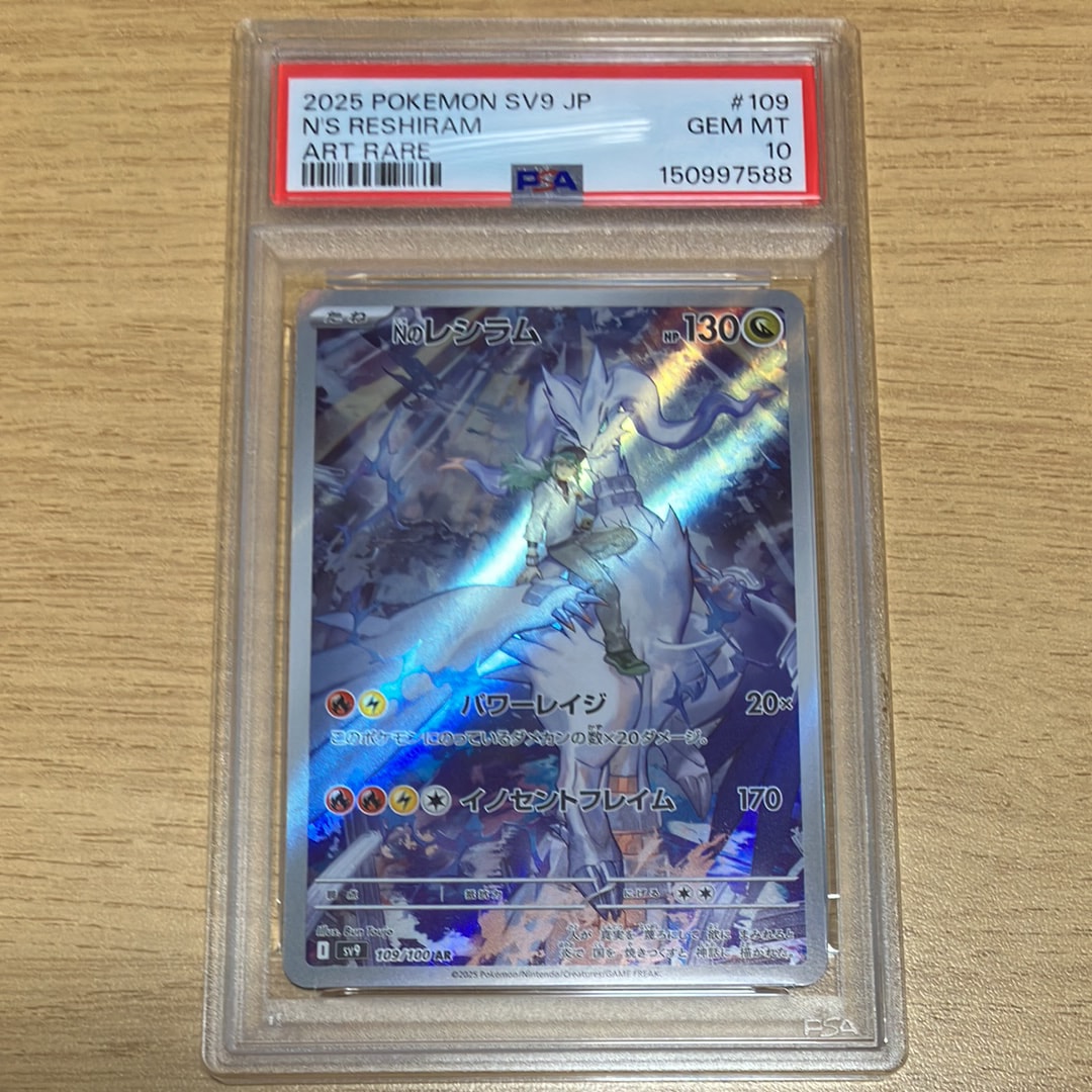 PSA10】Nのレシラム AR [SV9 109/100](拡張パック「バトルパートナーズ