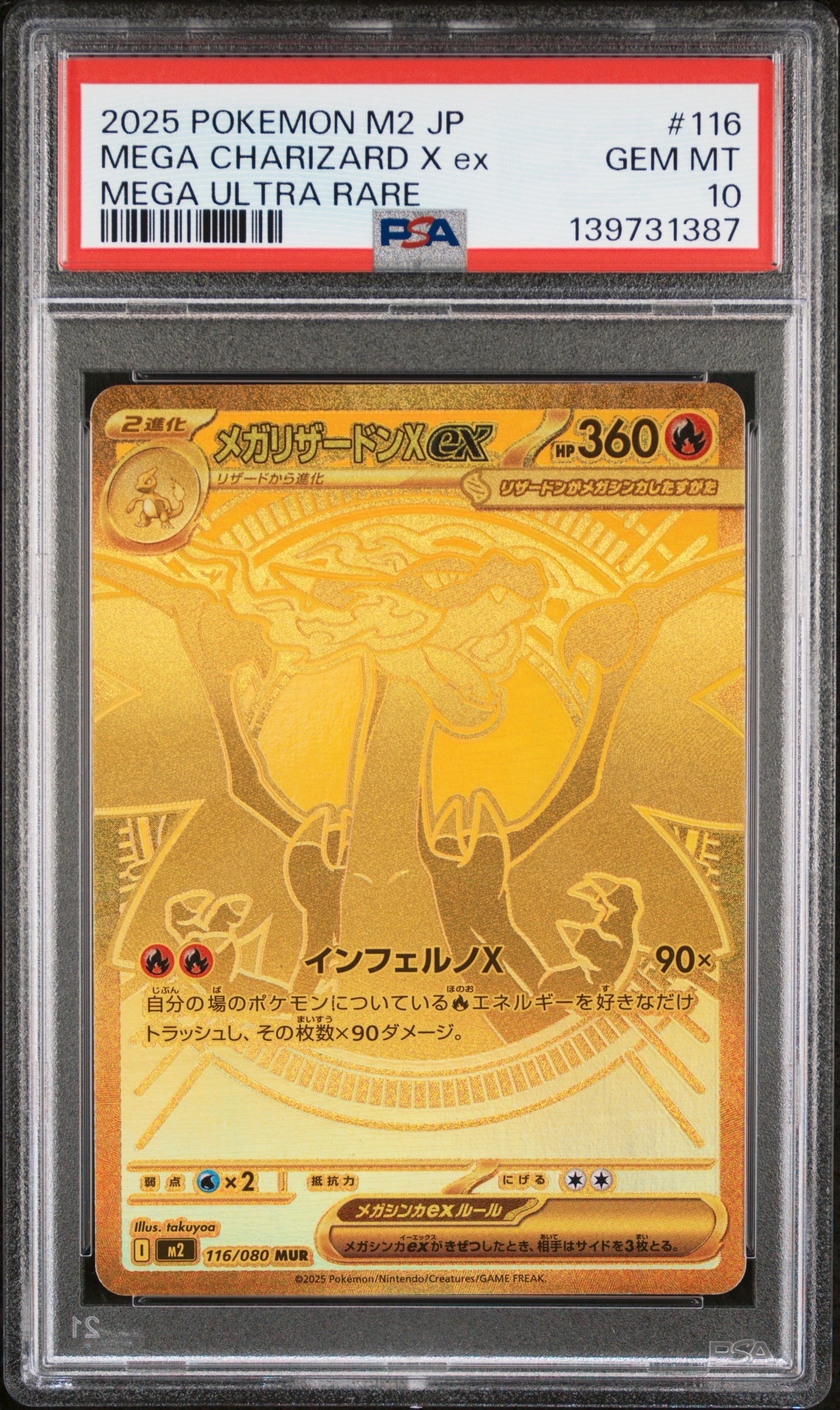 メガリザードンXex MUR [M2 116/080](拡張パック「インフェルノX」)