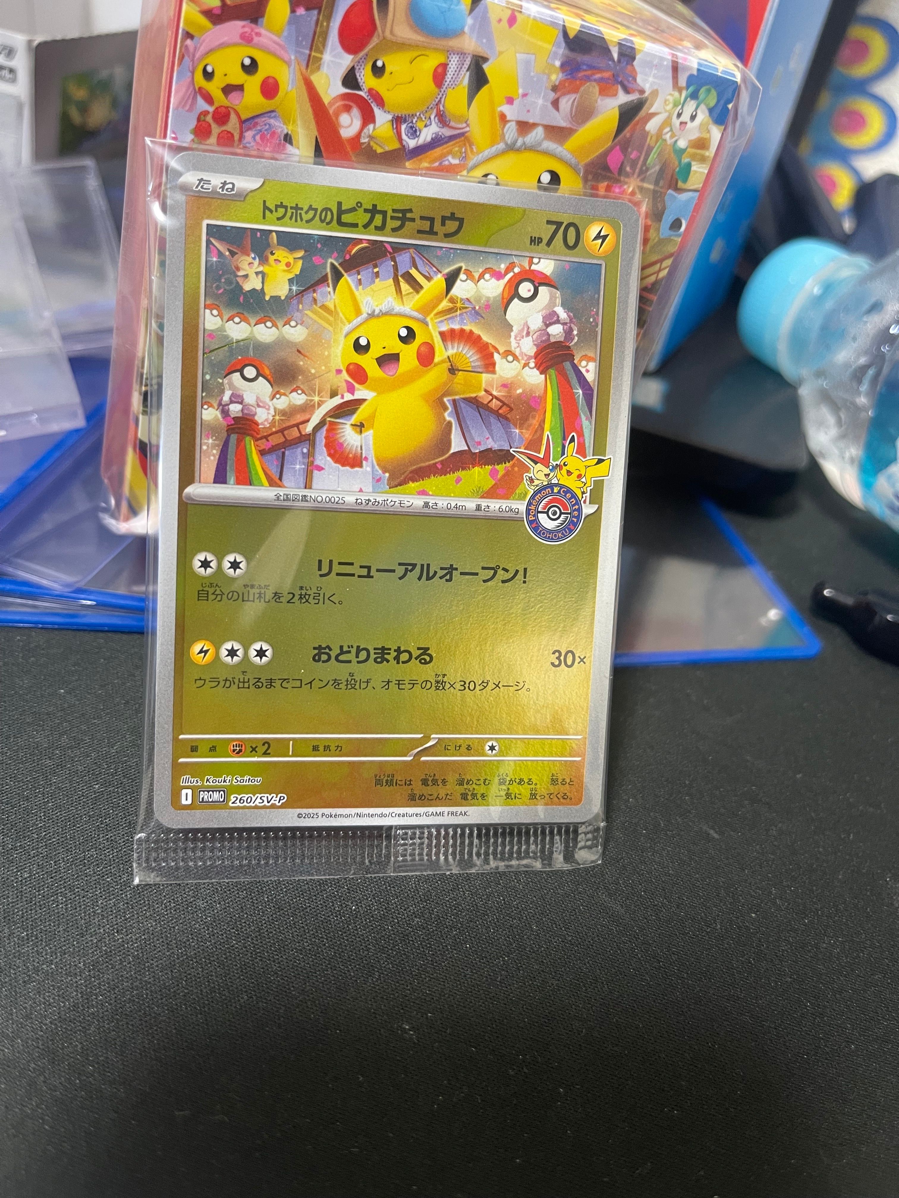 トウホクのピカチュウ P [SV-P 260](スペシャルBOX「ポケモンセンタートウホク」)