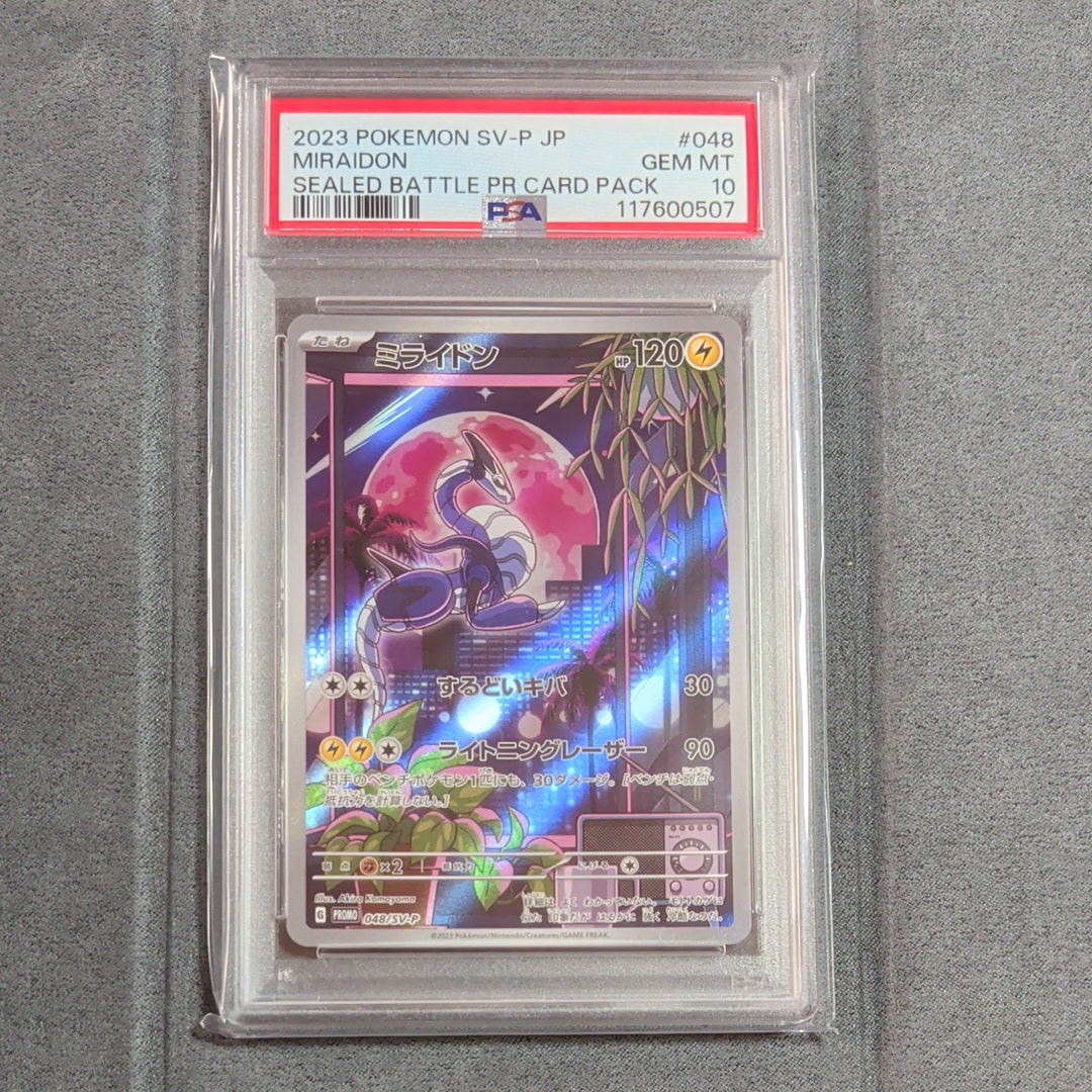 ミライドン: プロモ [SV-P 048](プロモーションカード「SV-P」)の新品