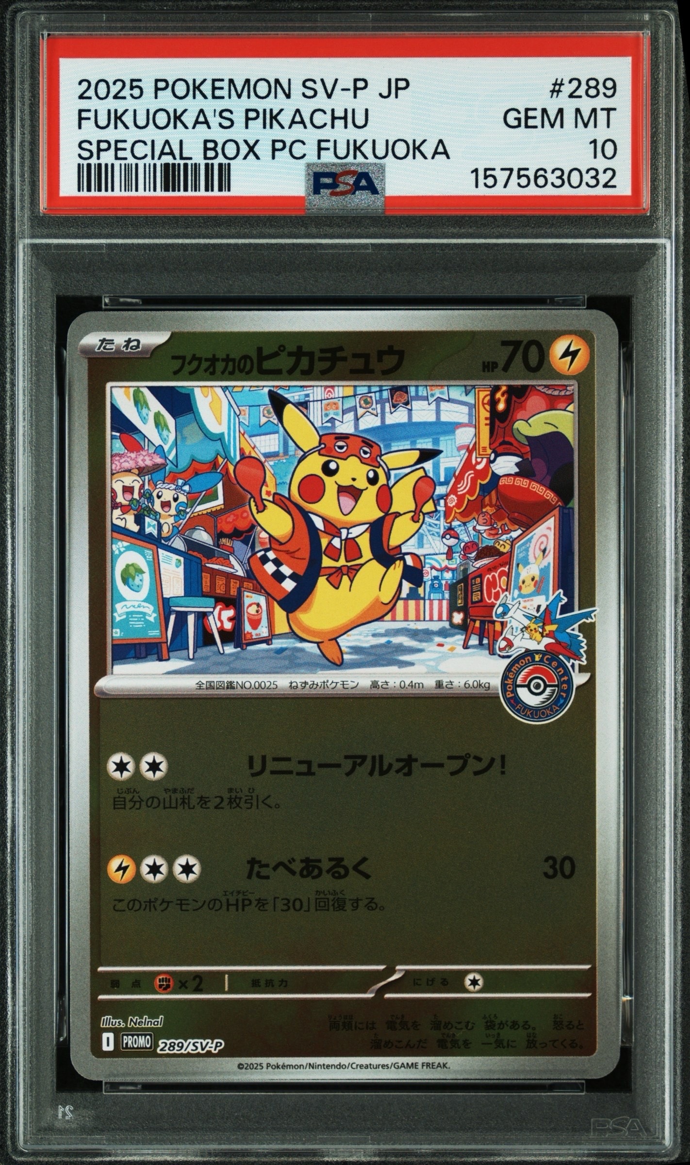 フクオカのピカチュウ P [SV-P 289](スペシャルBOX「ポケモンセンターフクオカ」)