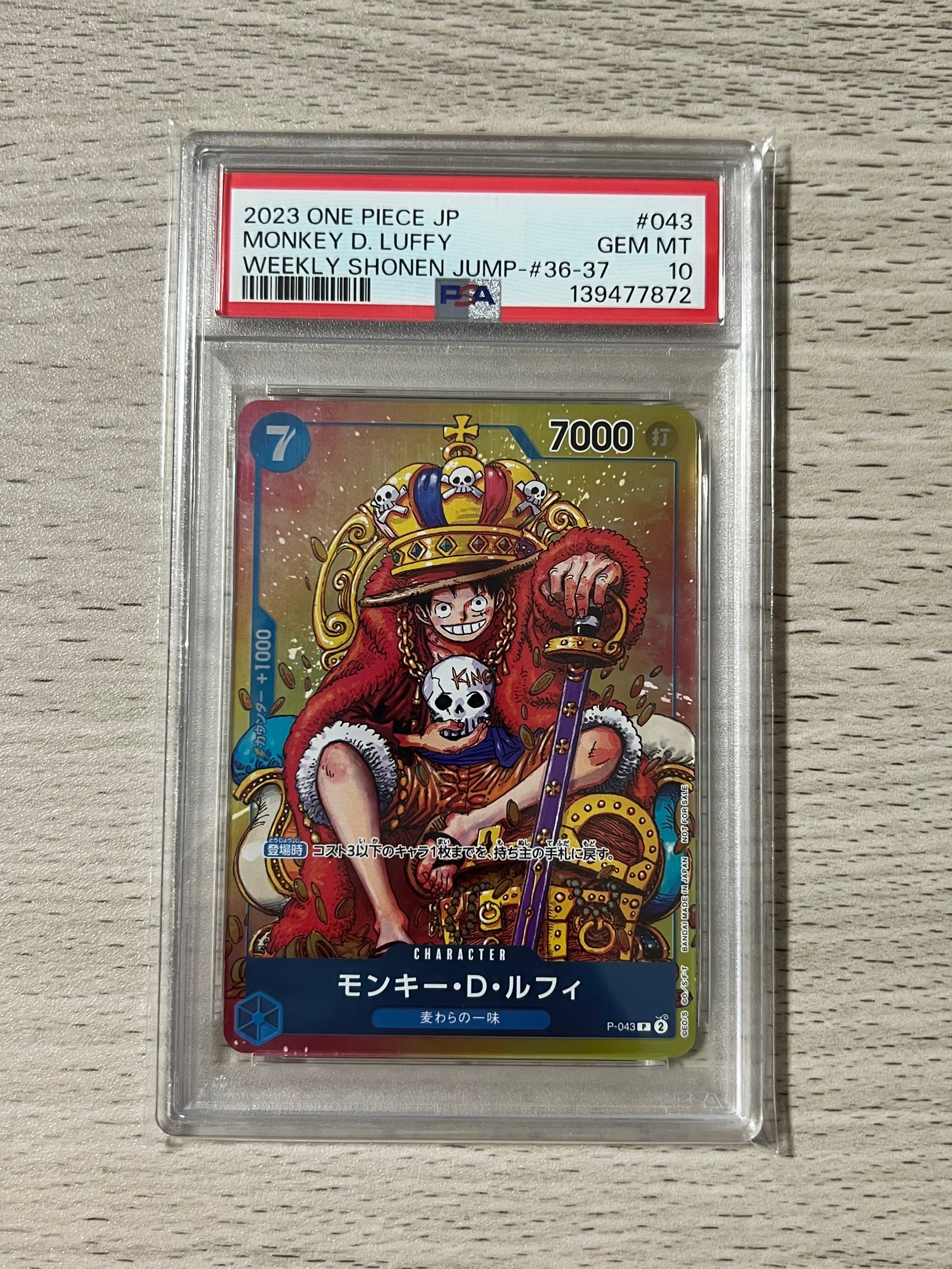 モンキー・D・ルフィ P [P-043]  (週刊少年ジャンプ2023年36・37合併号付録)
