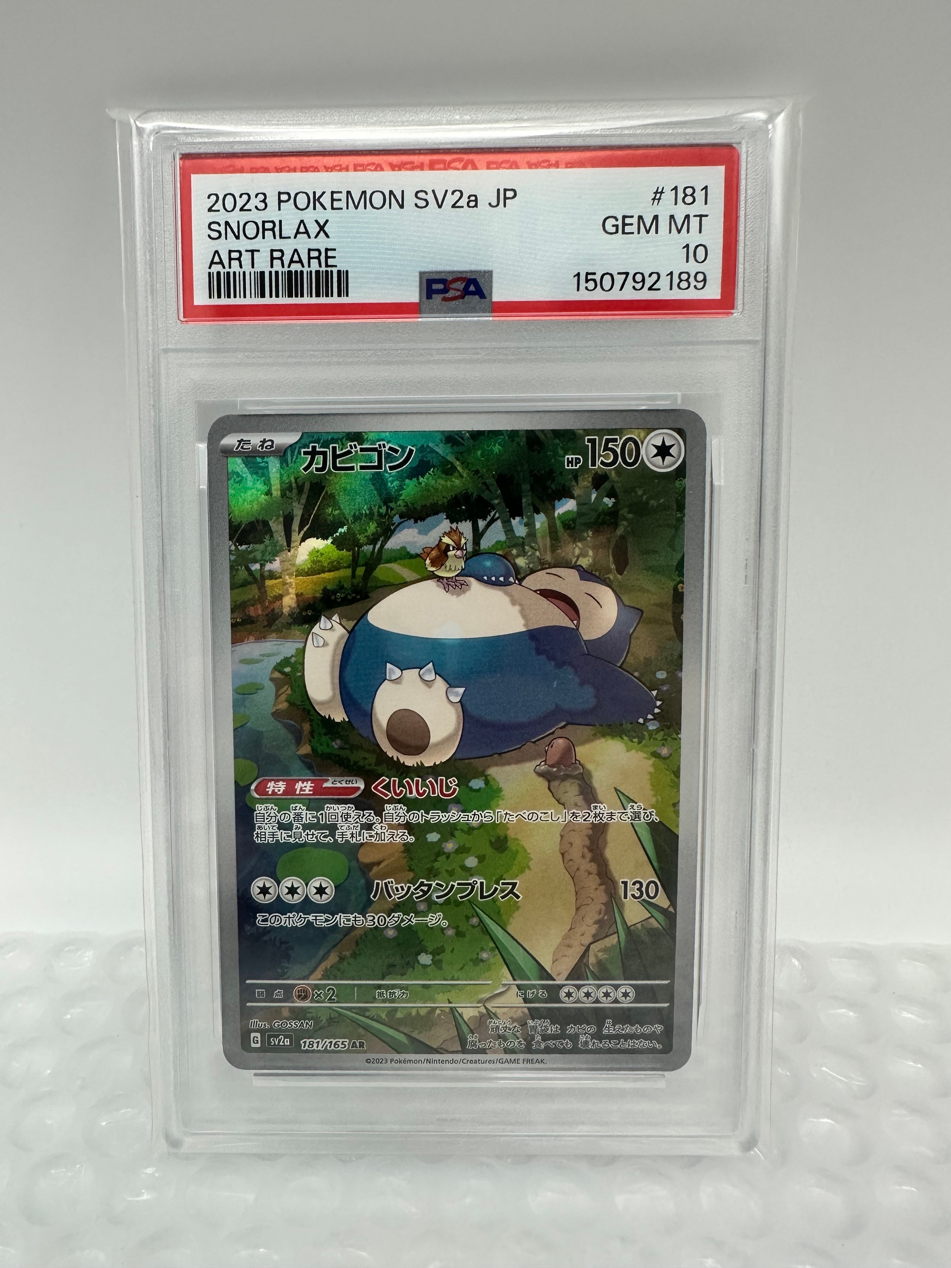 カビゴン AR[SV2a 181/165](強化拡張パック「ポケモンカード151」)