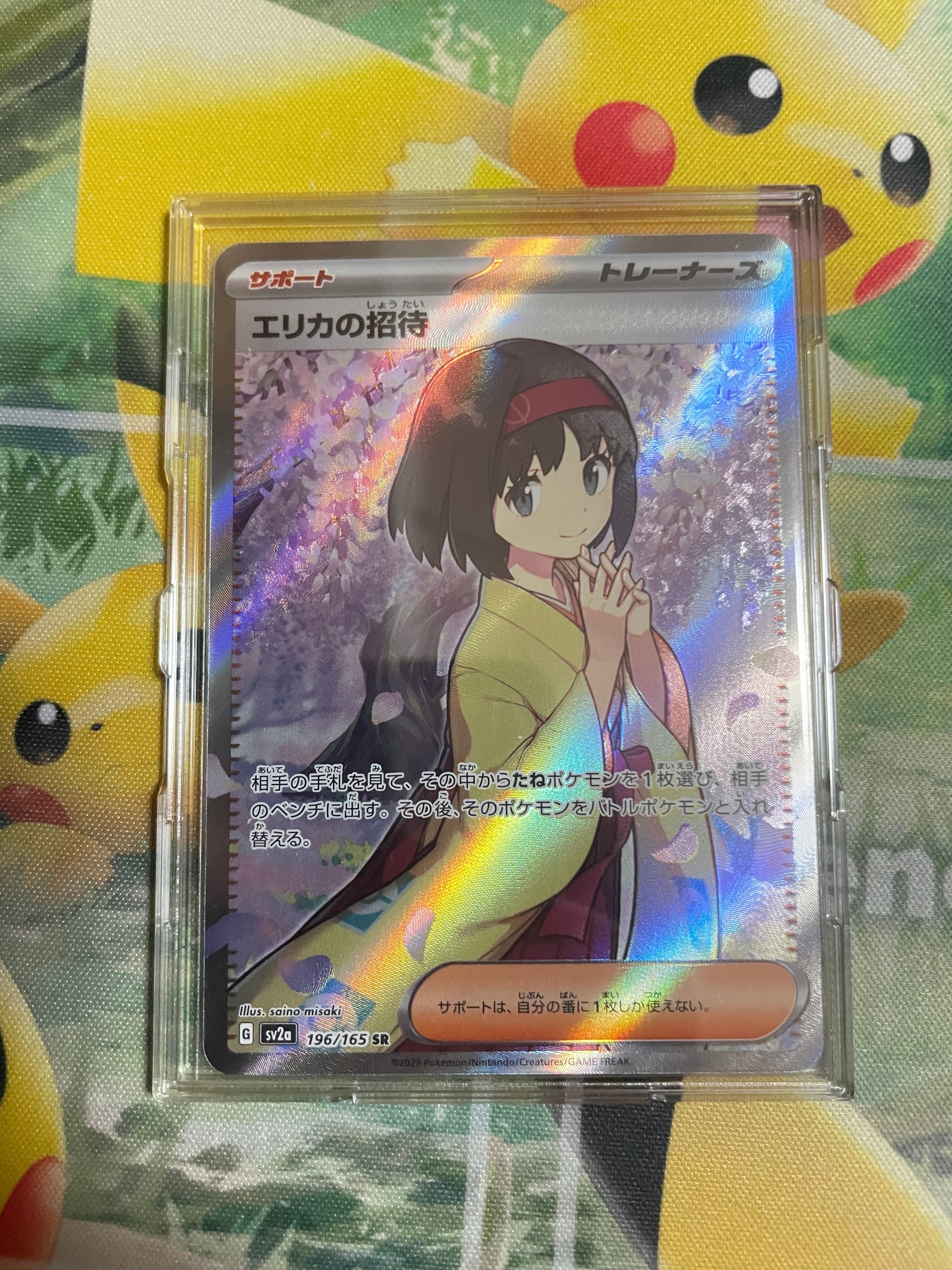 エリカの招待 SR[SV2a 196/165](強化拡張パック「ポケモンカード151」)