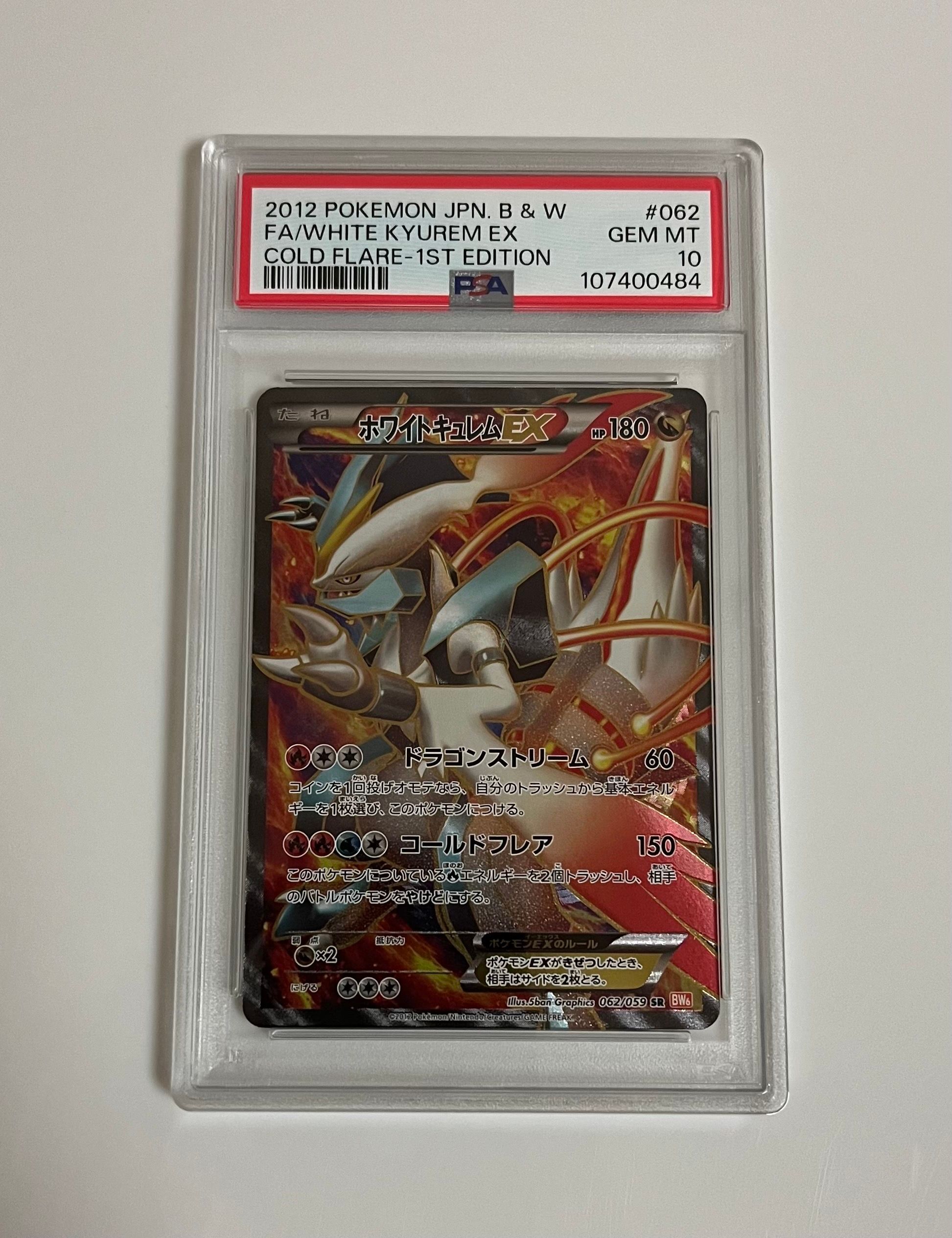 ホワイトキュレムEX SR :1ED [BW6 062/059](拡張パック「コールドフレア」)