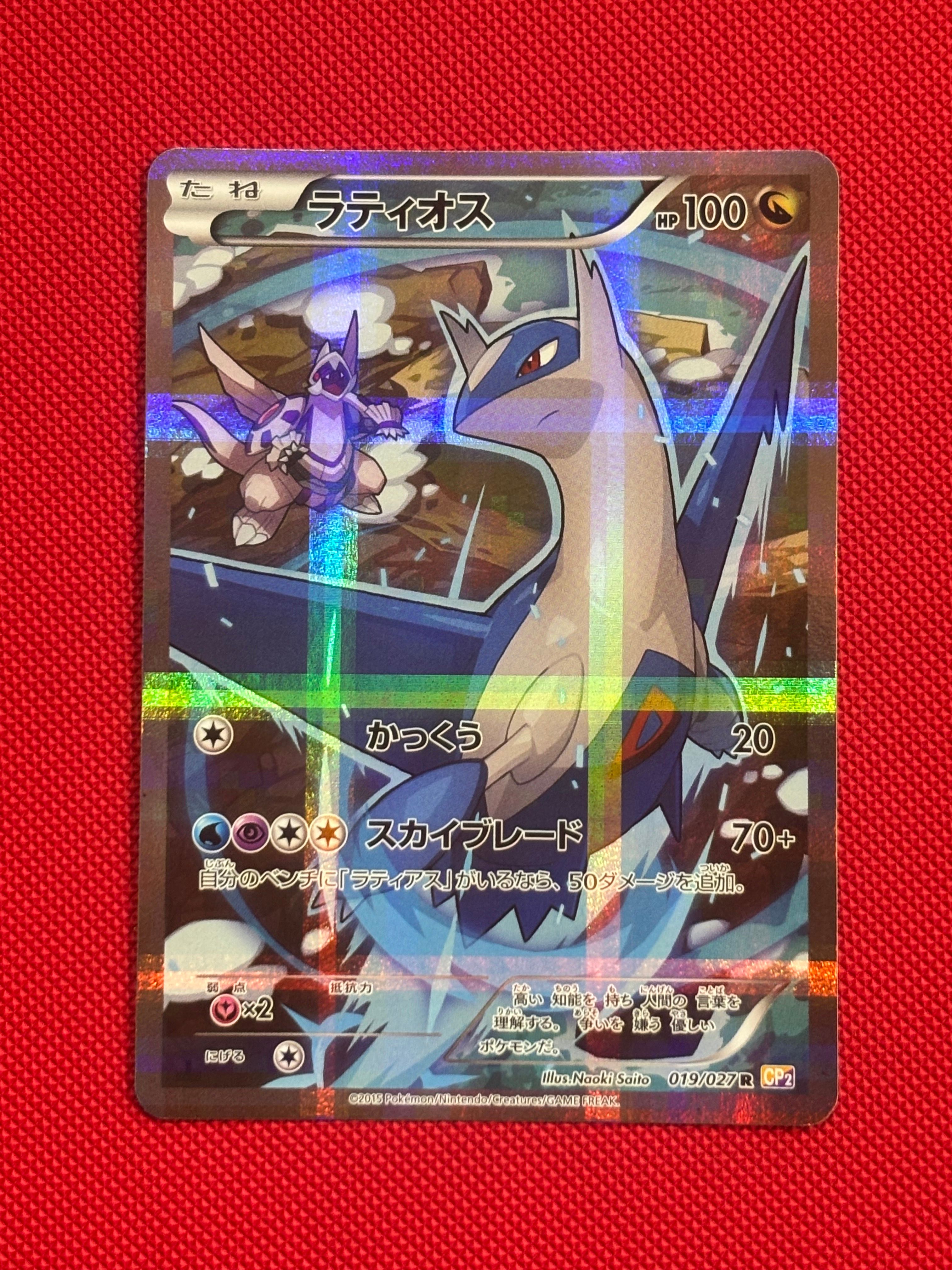 ラティオス R :1ED [CP2 019/027](コンセプトパック「伝説キラコレクション」)