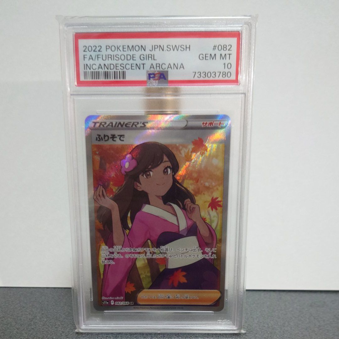 ふりそで SR [s11a 082/068](強化拡張パック『白熱のアルカナ』)