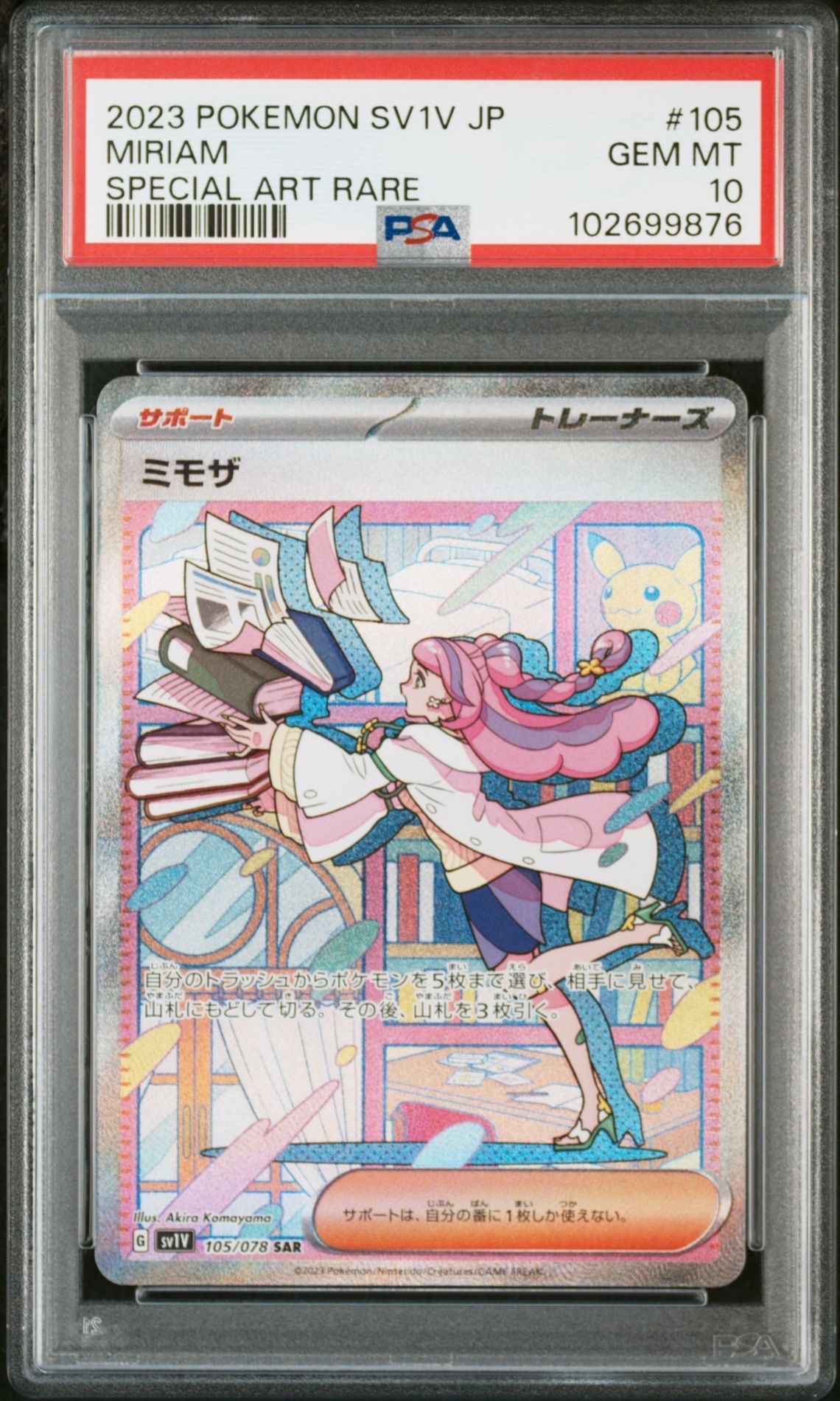 ミモザ SAR[SV1V 105/078](スカーレット&バイオレット 拡張パック「バイオレットex」)