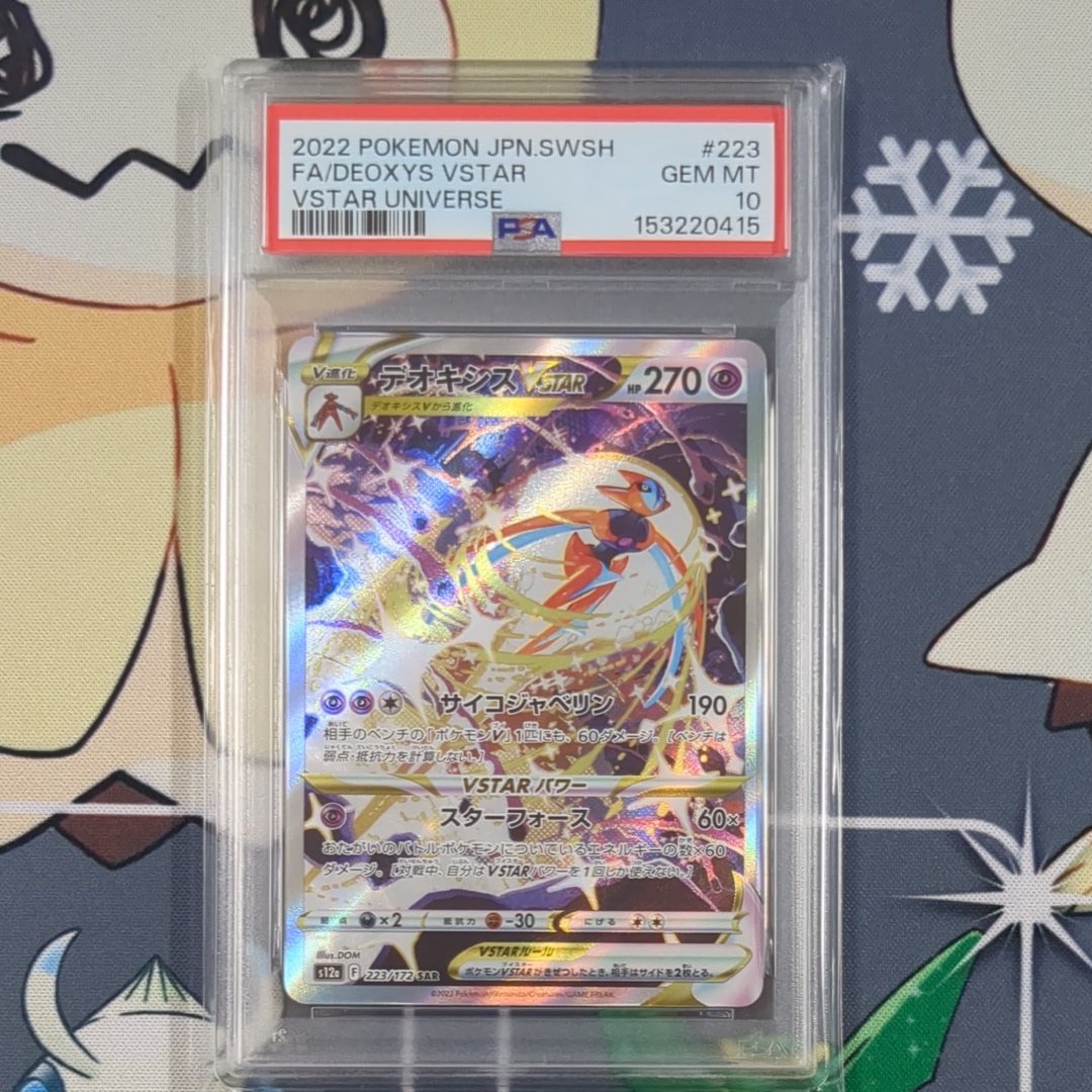 デオキシスVSTAR SAR[s12a 223/172](ハイクラスパック「VSTARユニバース」)