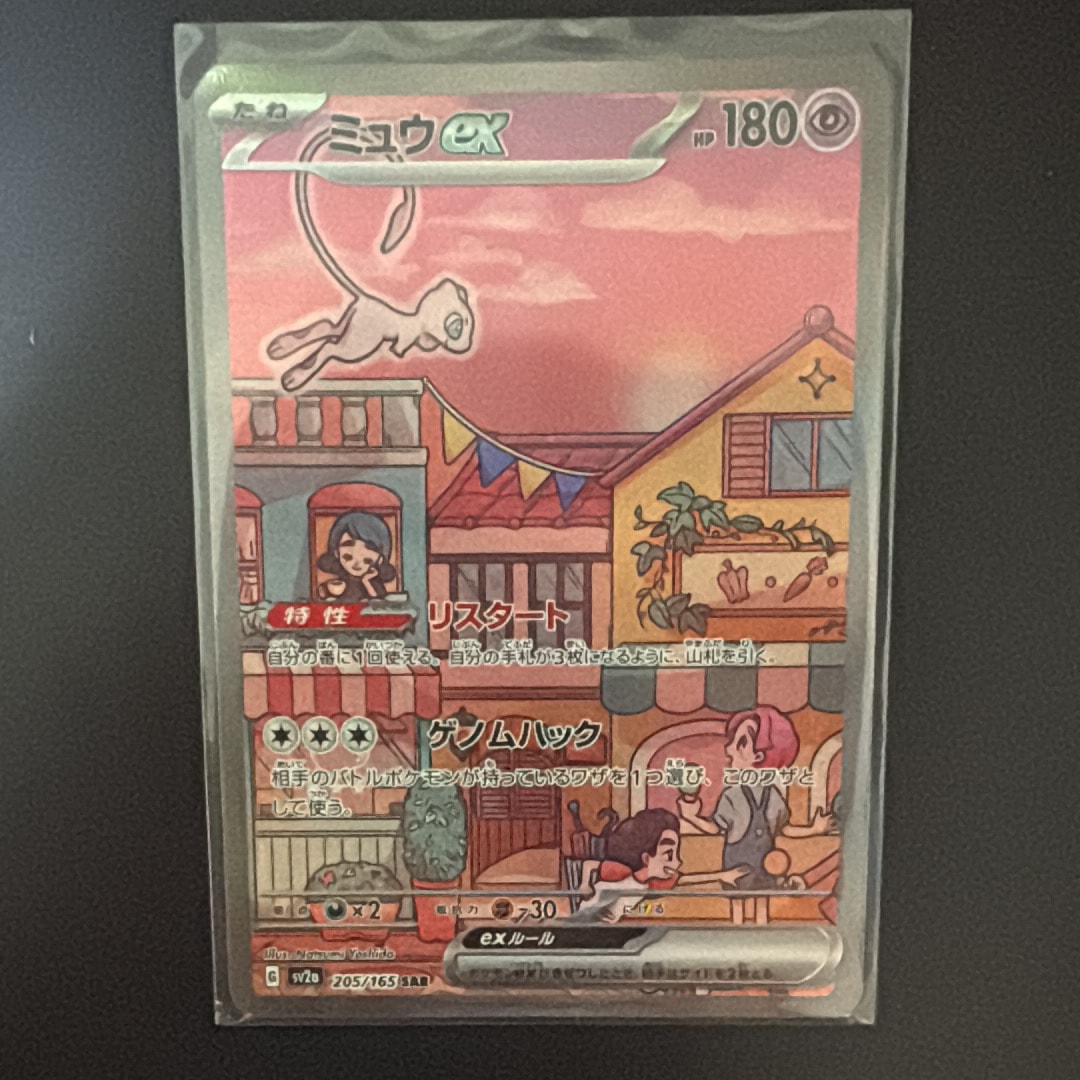 PSA10】ミュウex SAR[SV2a 205/165](強化拡張パック「ポケモンカード