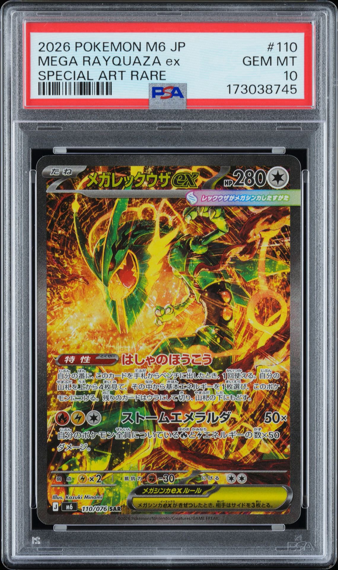 メガレックウザex SAR [M6 110/076](拡張パック「ストームエメラルダ」)
