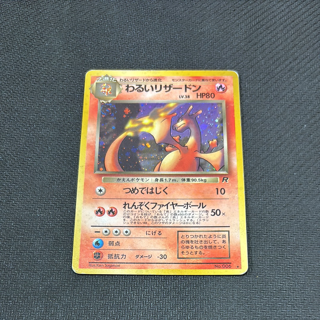 わるいリザードン ★ : 旧裏 [PMCG4 No.006](拡張パック「ロケット団」)