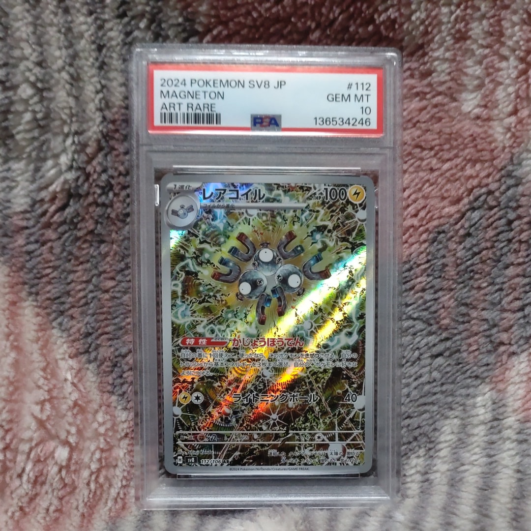PSA10】レアコイル AR [SV8 112/106](拡張パック「超電ブレイカー」) 1