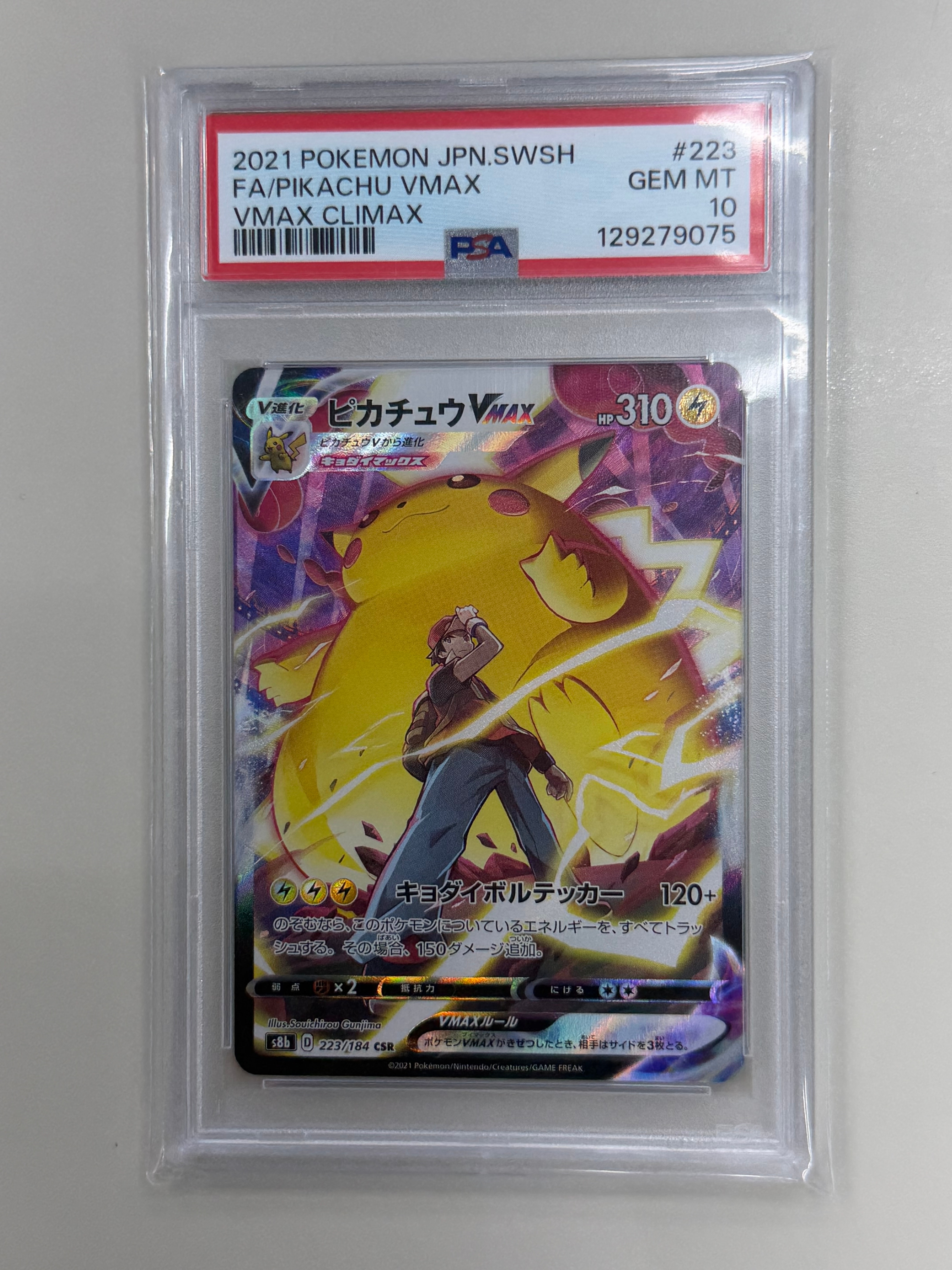 ピカチュウVMAX CSR[s8b 223/184](ハイクラスパック「VMAXクライマックス」)