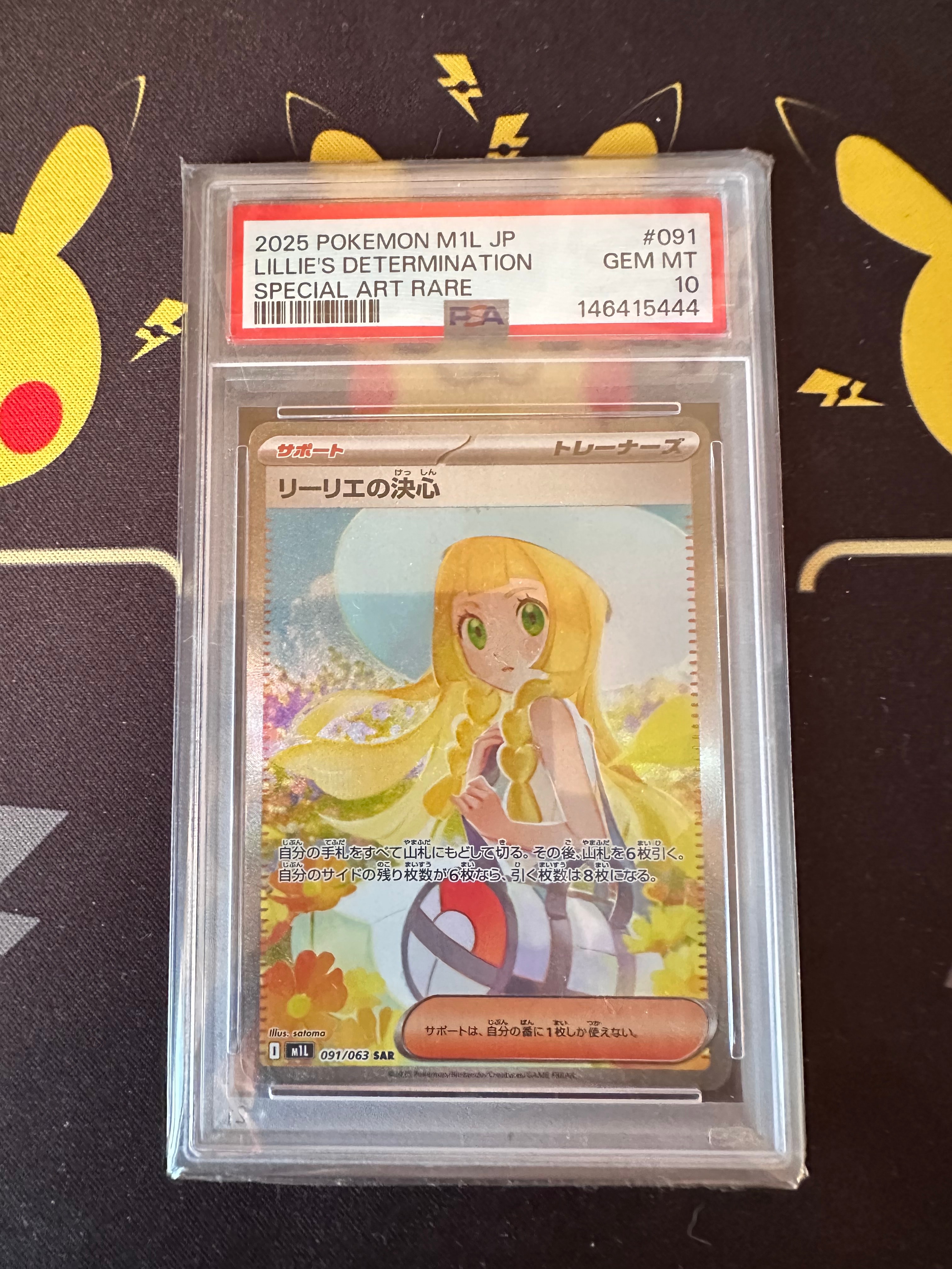 リーリエの決心 SAR [M1L 091/063](拡張パック「メガブレイブ」)