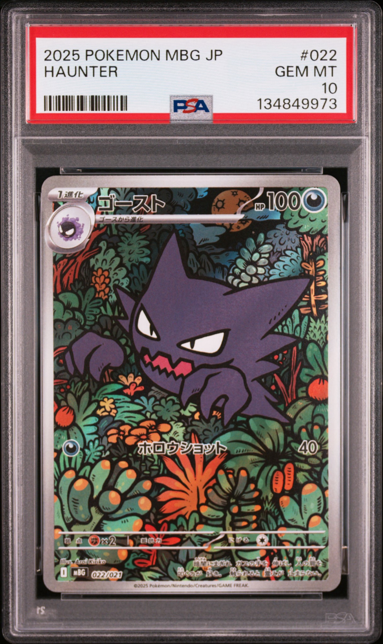 PSA10】ゴースト [MBG 022/021](スターターセットMEGA「メガゲンガーex