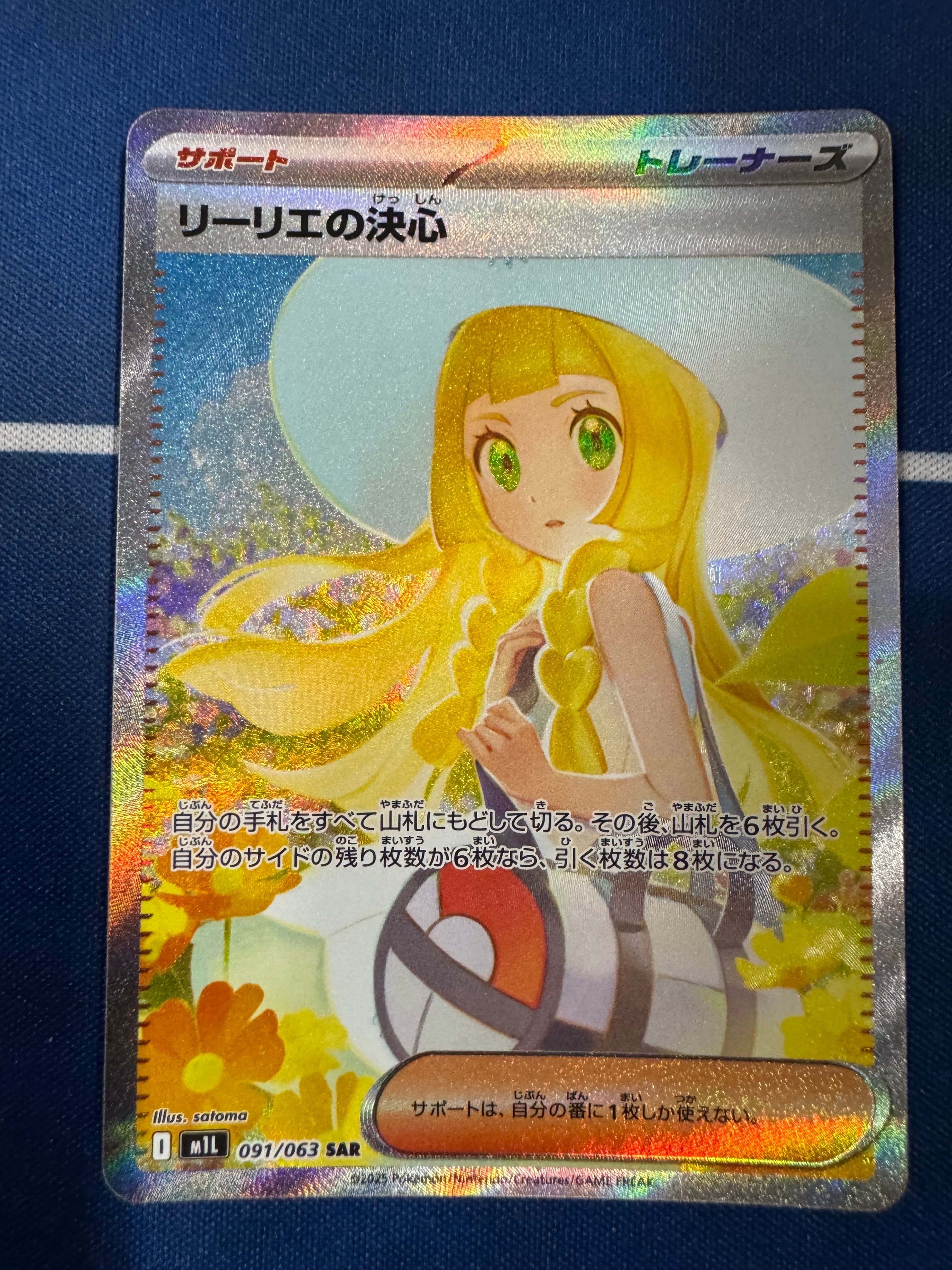 リーリエの決心 SAR [M1L 091/063](拡張パック「メガブレイブ」)