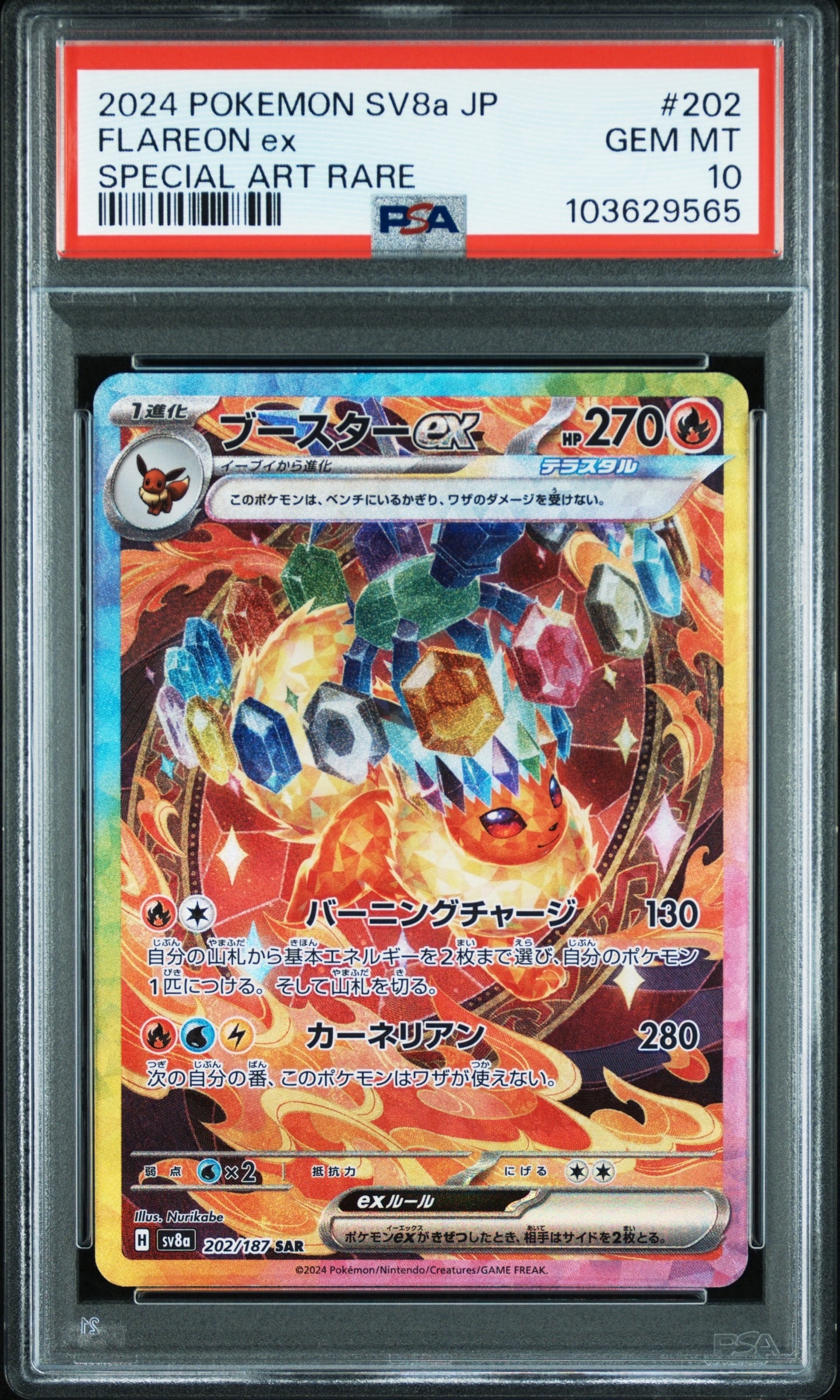 PSA10】ブースターex SAR [SV8a 202/187](ハイクラスパック「テラス