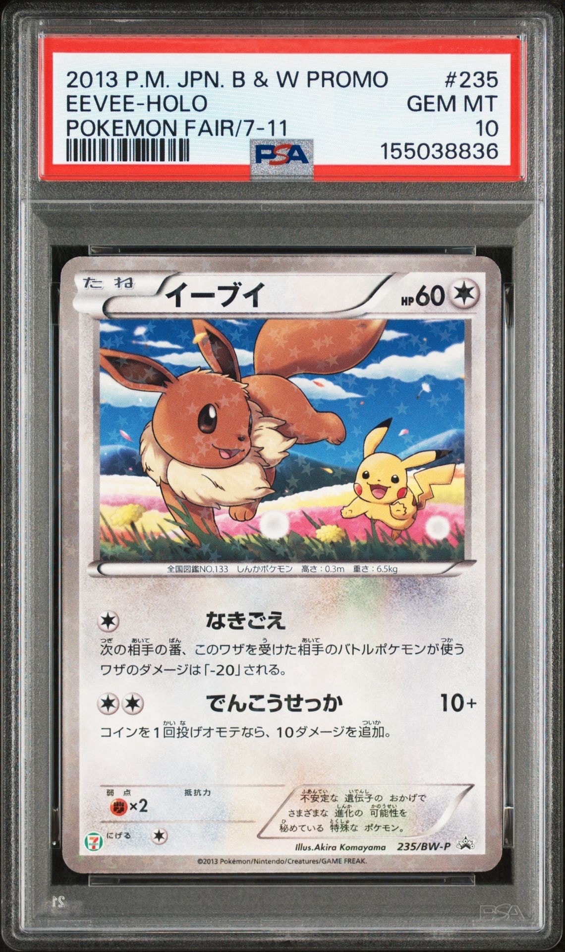 PSA10】イーブイ P (開封済) [BW-P 235](プロモーションカード