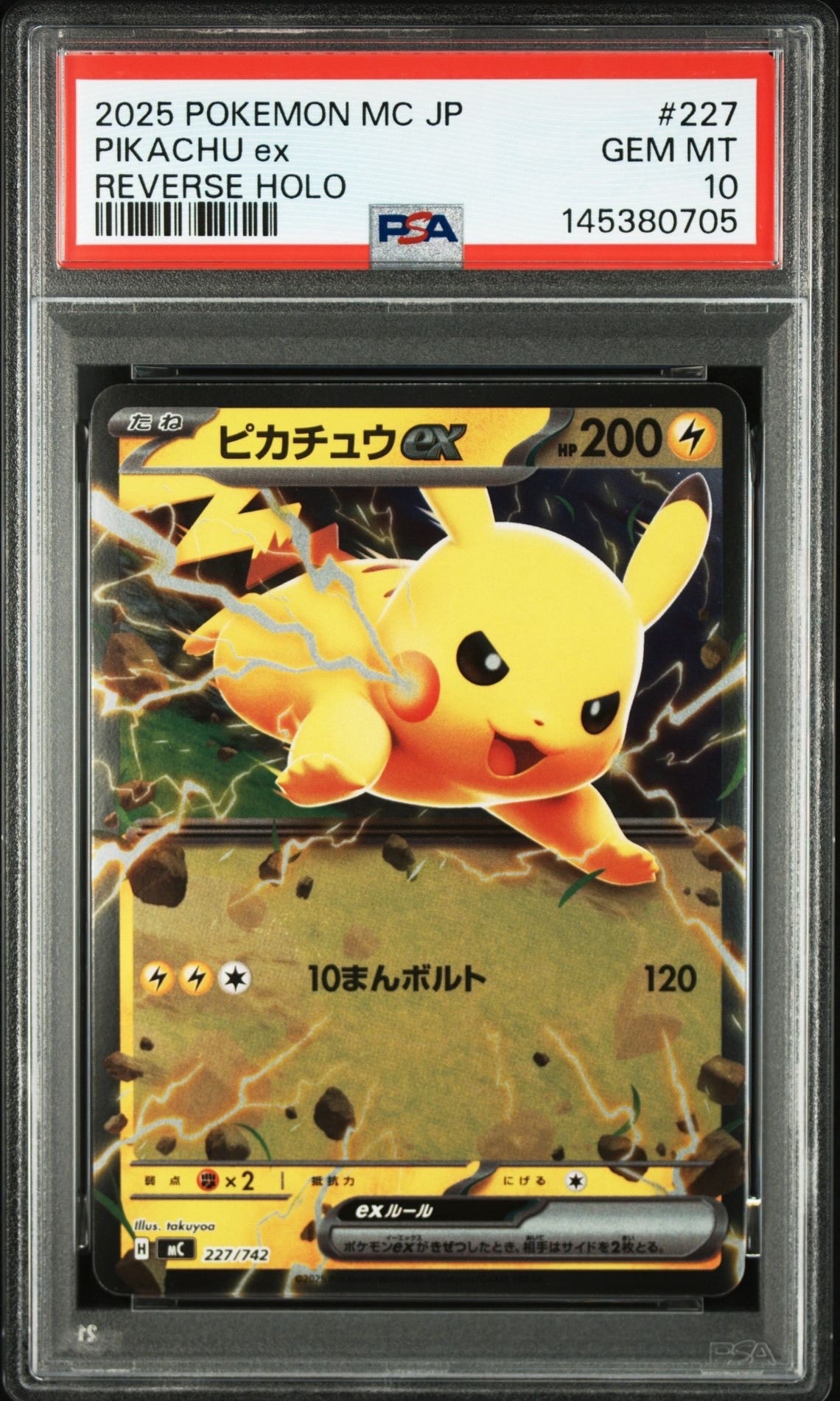 ピカチュウex :ミラー [MC 227/742](スタートデッキ100「バトル