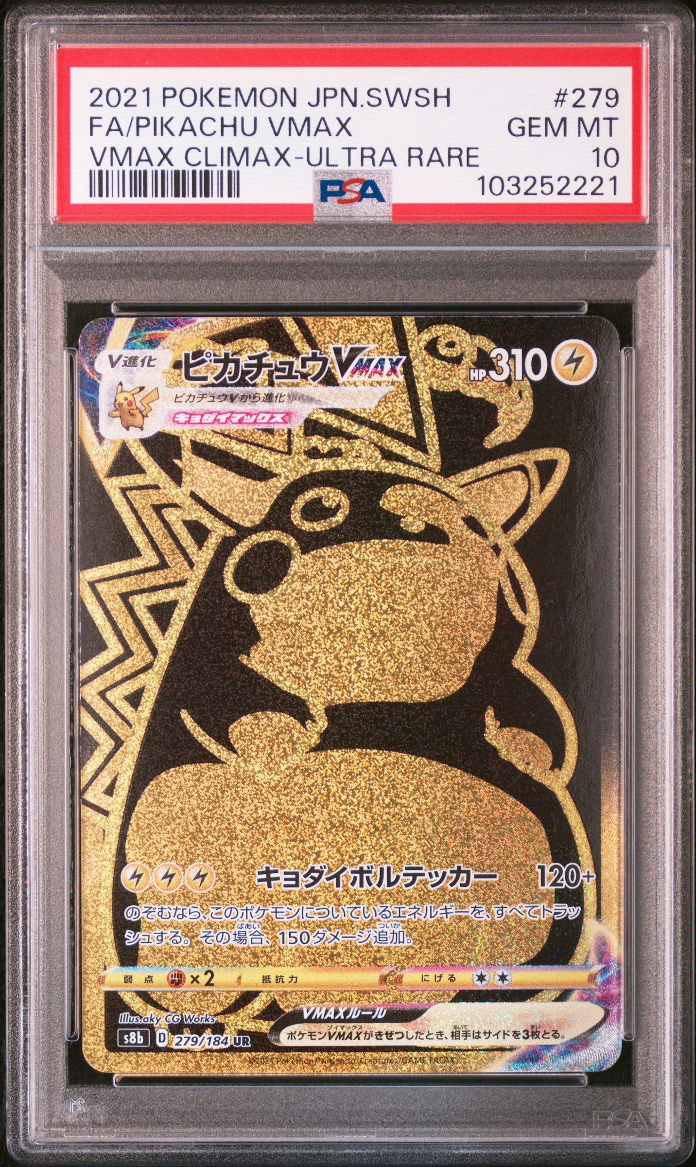 ピカチュウVMAX UR[S8b 279/184](ハイクラスパック「VMAXクライマックス」)