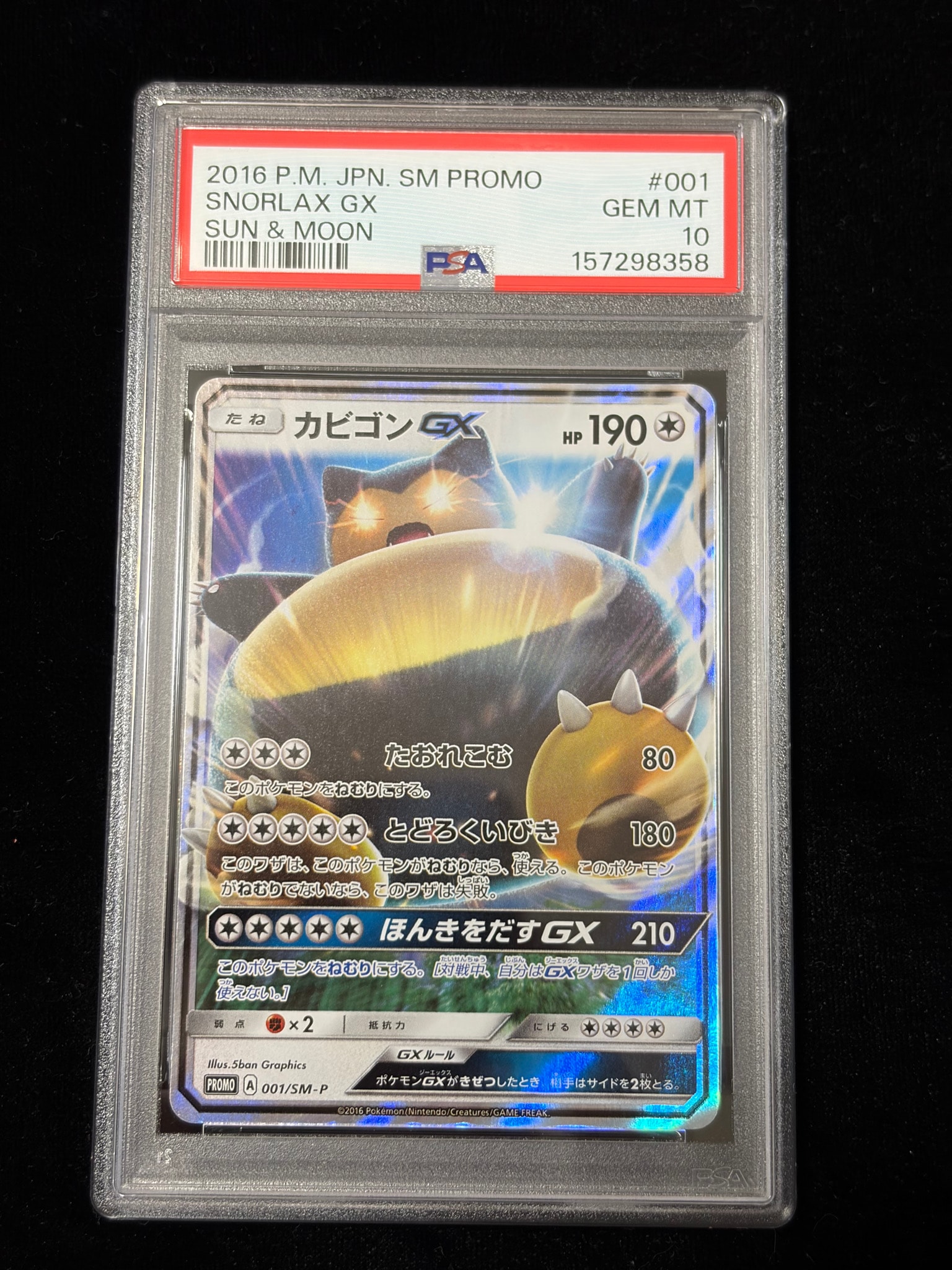カビゴンGX P [SM-P 001](プロモーションカード「ニンテンドー3DSソフト ポケットモンスター サン・ムーン パッケージ版 早期購入特典」)