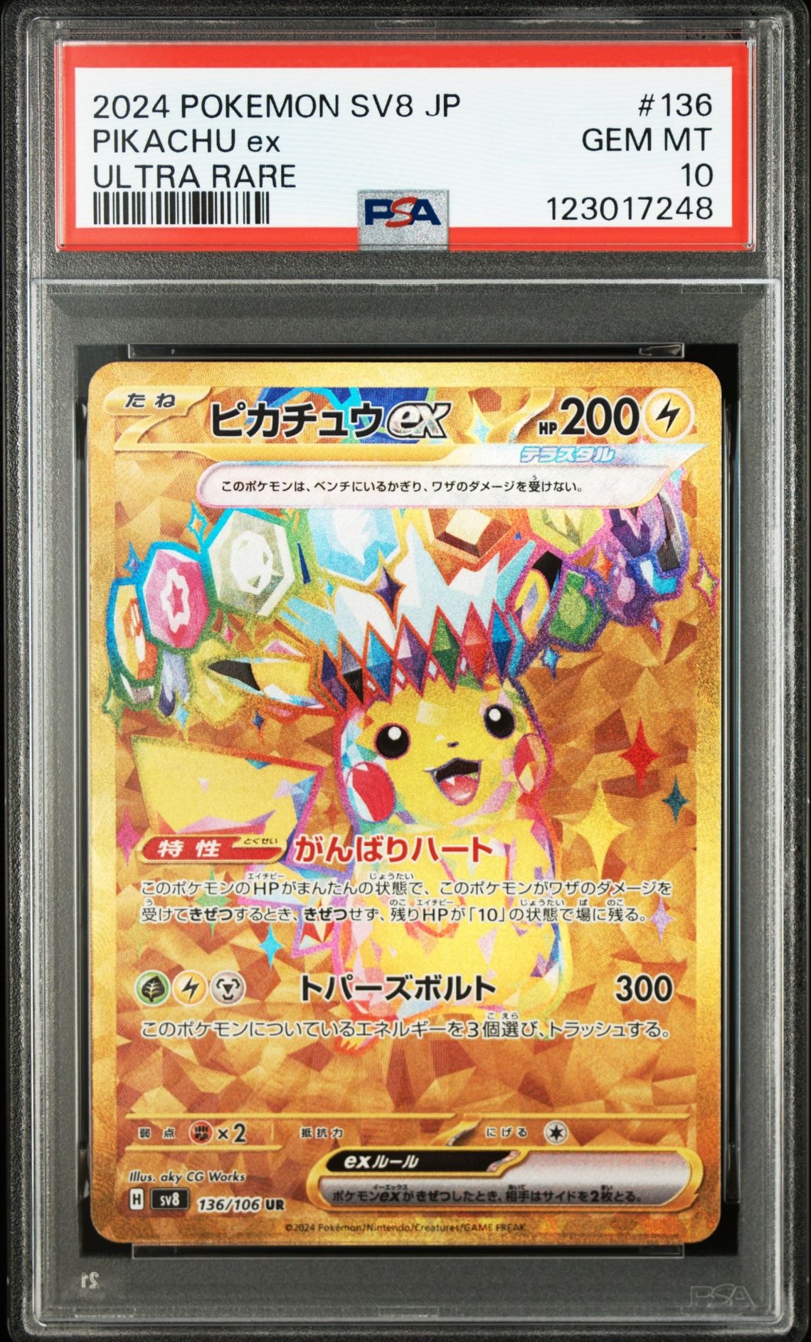 ピカチュウex UR [SV8 136/106](拡張パック「超電ブレイカー」)