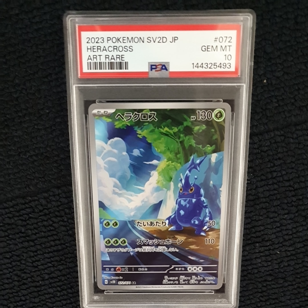 PSA10】ヘラクロス AR[SV2D 072/071](拡張パック「クレイバースト」) 1