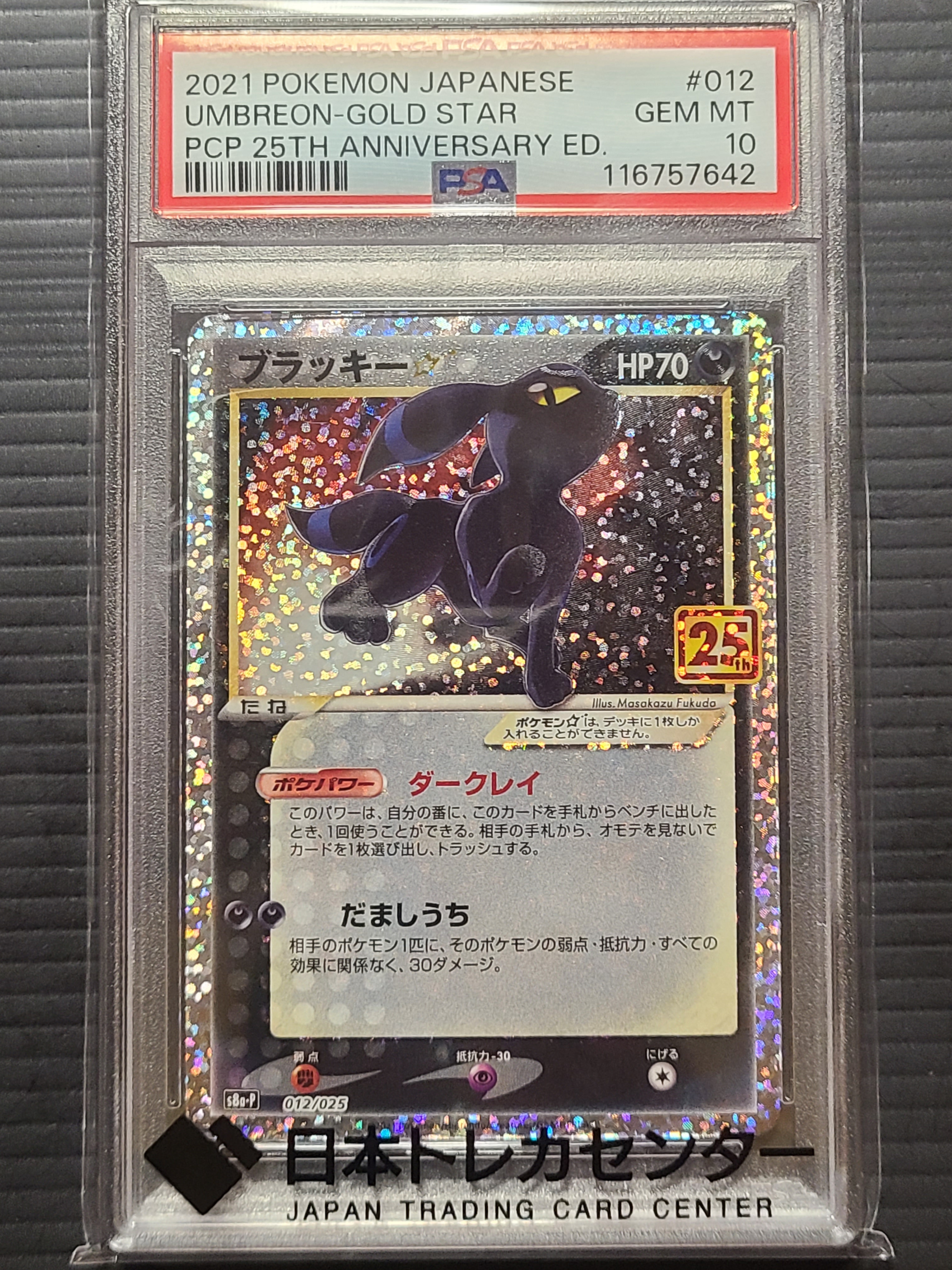 ブラッキー☆: プロモ[S8a-P 012/025](プロモカードパック 25th ANNIVERSARY edition)