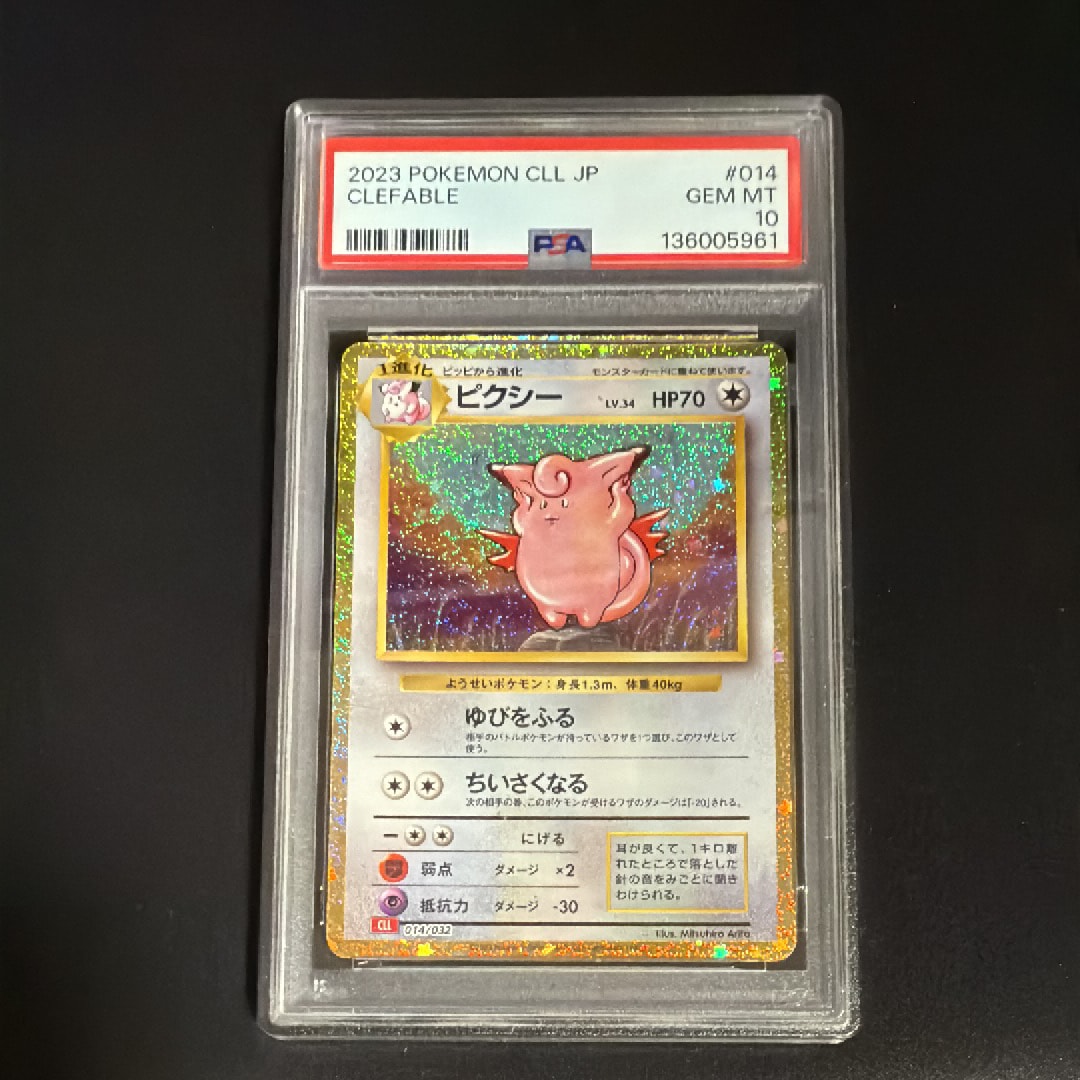 ピクシー [CLL 014/032](ポケモンカードゲーム Classic)