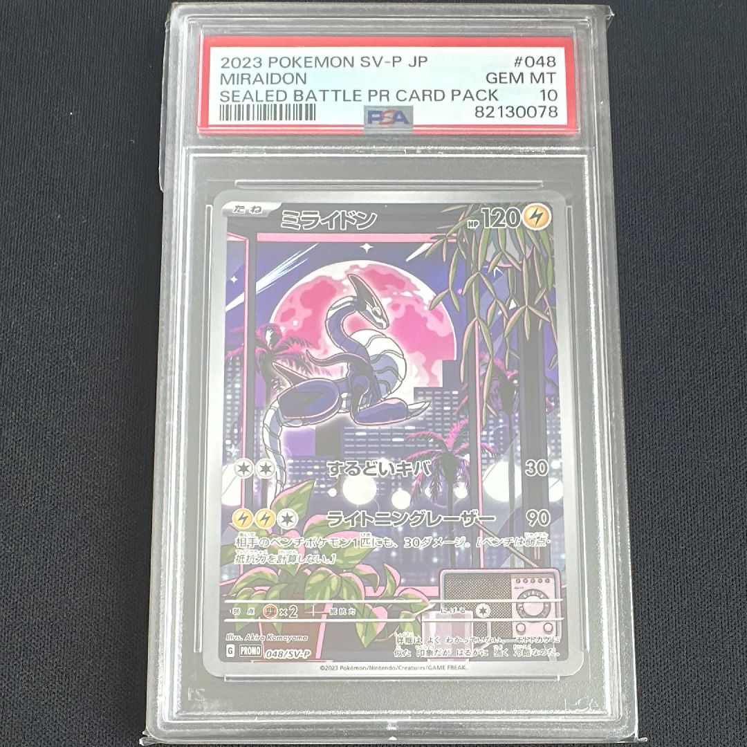 ミライドン: プロモ [SV-P 048](プロモーションカード「SV-P」)