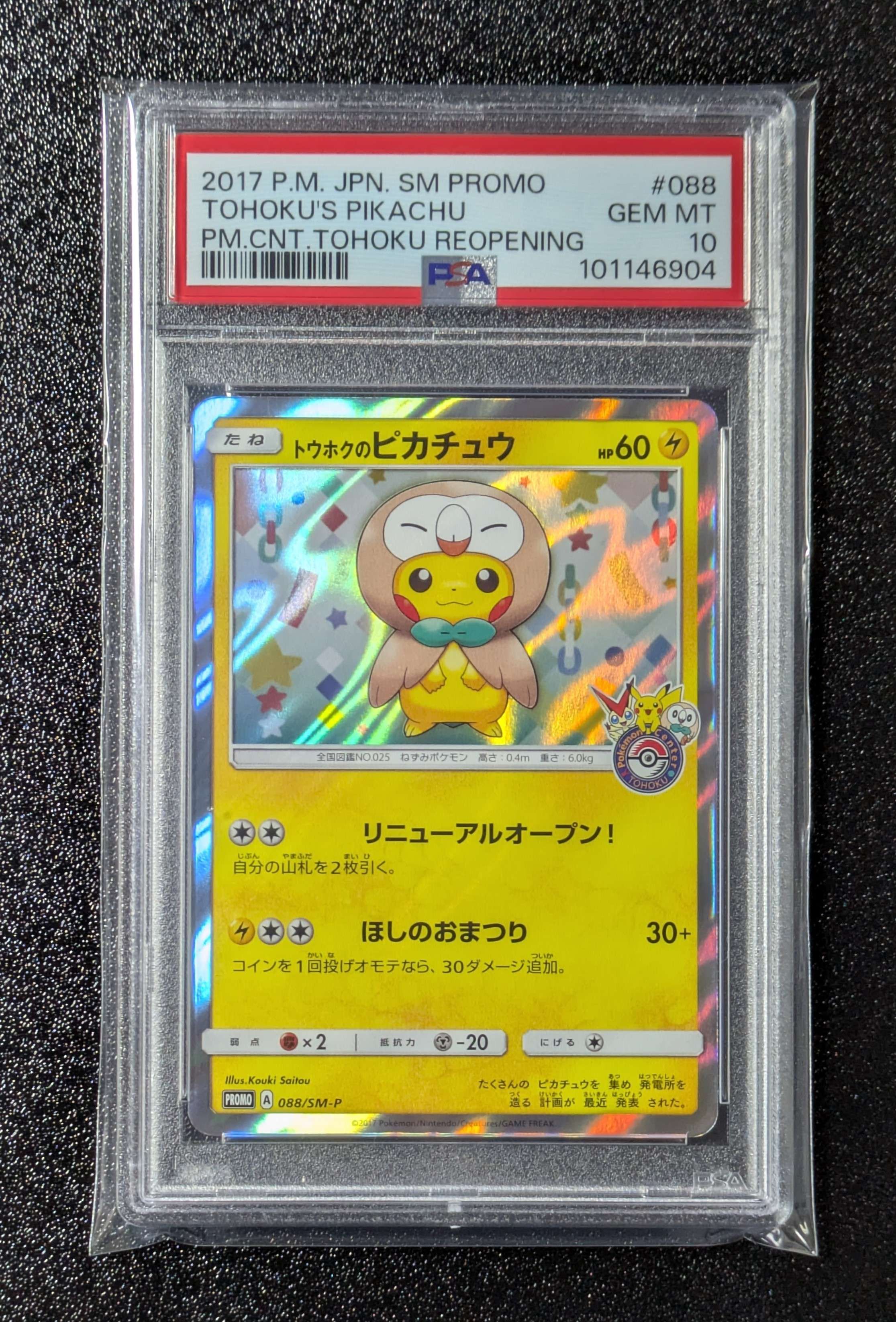 トウホクのピカチュウ: プロモ[SM-P 088](プロモーションカード「SM-P」)