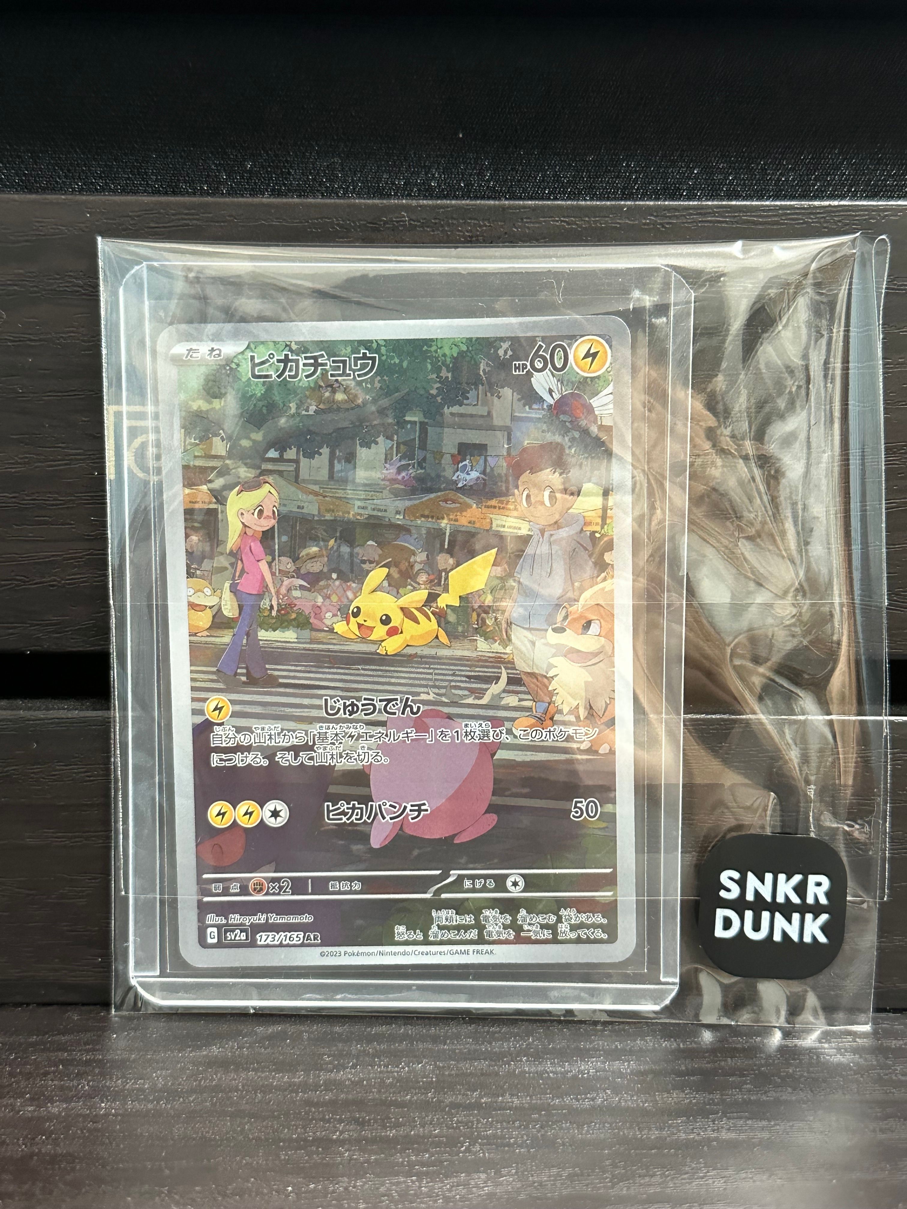 ピカチュウ AR[SV2a 173/165](強化拡張パック「ポケモンカード151」)