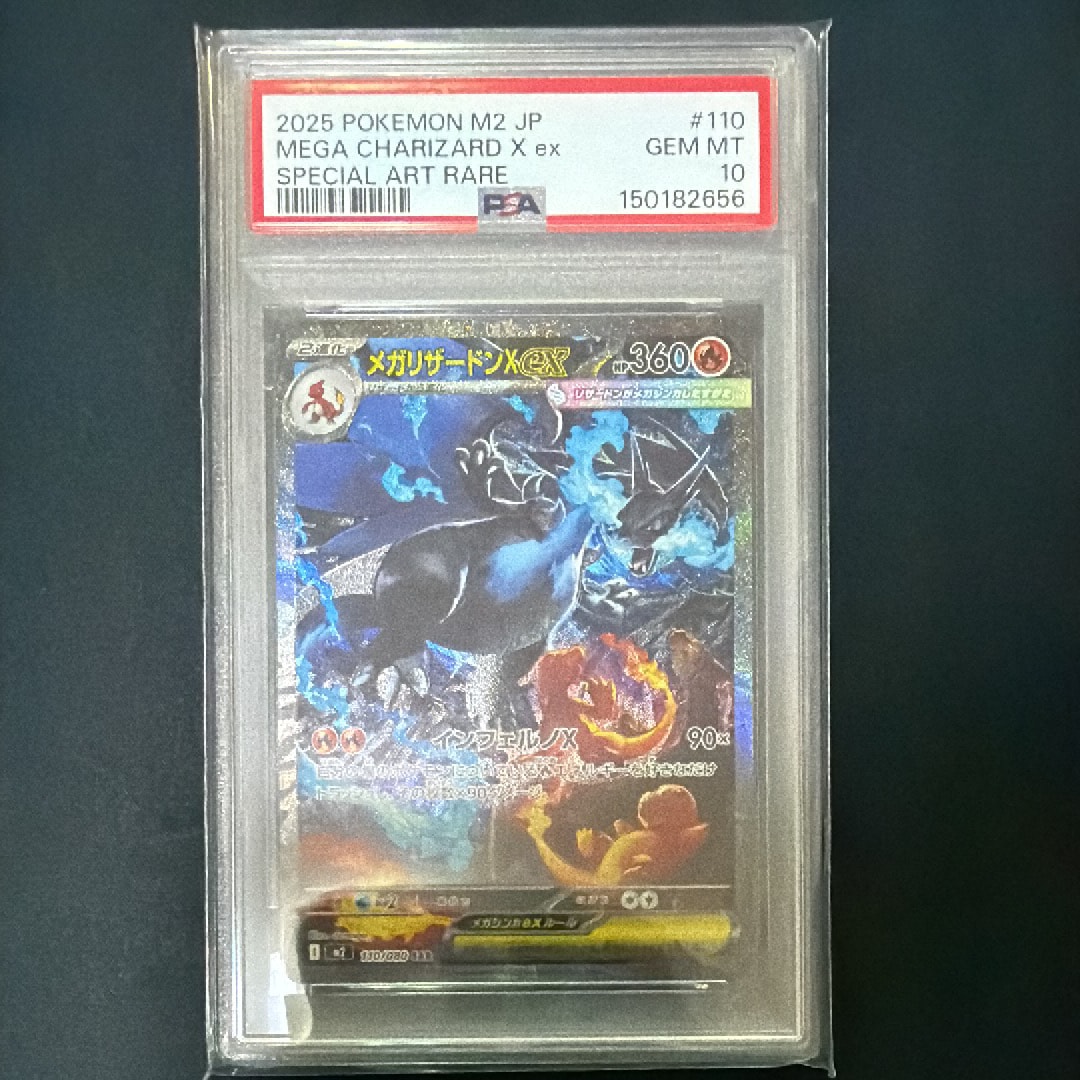 メガリザードンXex SAR [M2 110/080](拡張パック「インフェルノX」)