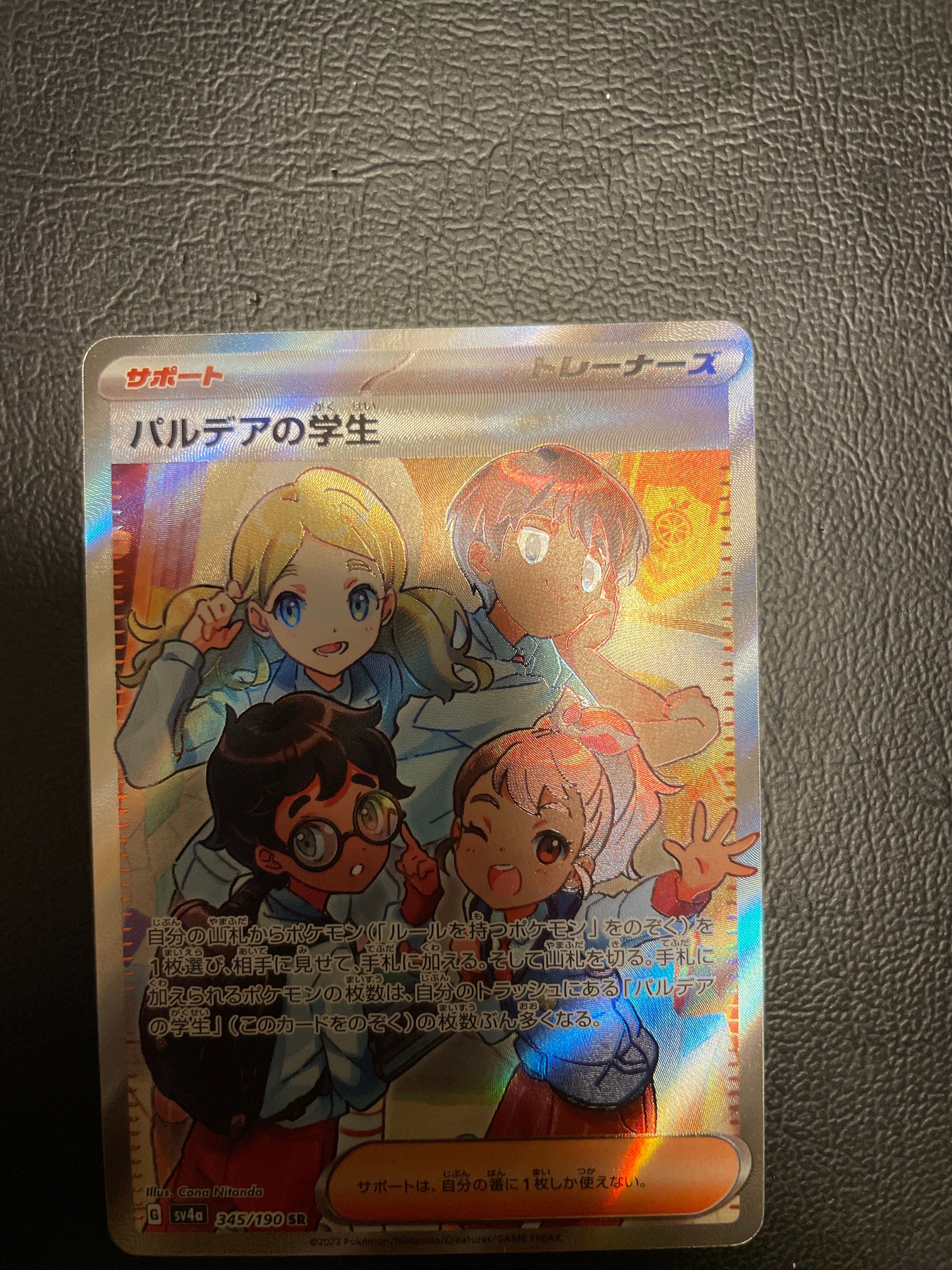 パルデアの学生 SR [SV4a 345/190](ハイクラスパック「シャイニートレジャーex」)
