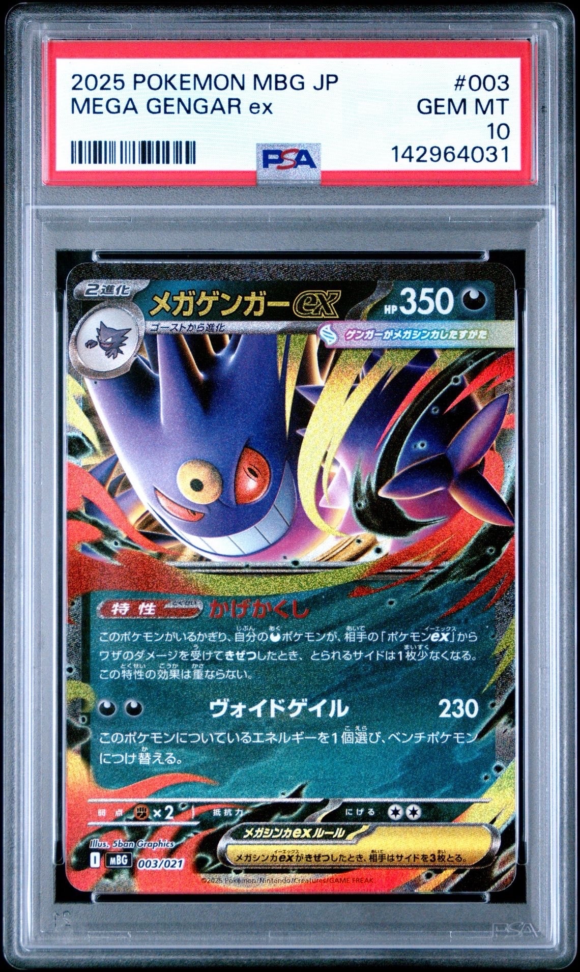 【PSA10】メガゲンガーex MBG 003/021 スターターセットMEGA PSA10】メガゲンガーex MBG 003/021 スターターセットMEGA - メルカリ