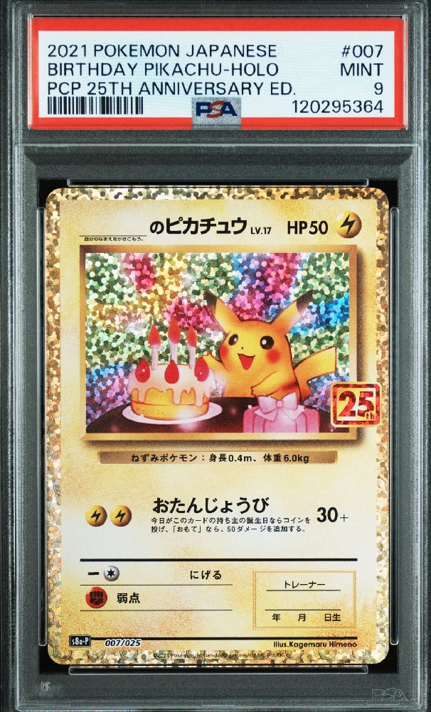 _のピカチュウ: プロモ (お誕生日ピカチュウ) [S8a-P 007/025](プロモカードパック 25th ANNIVERSARY edition)