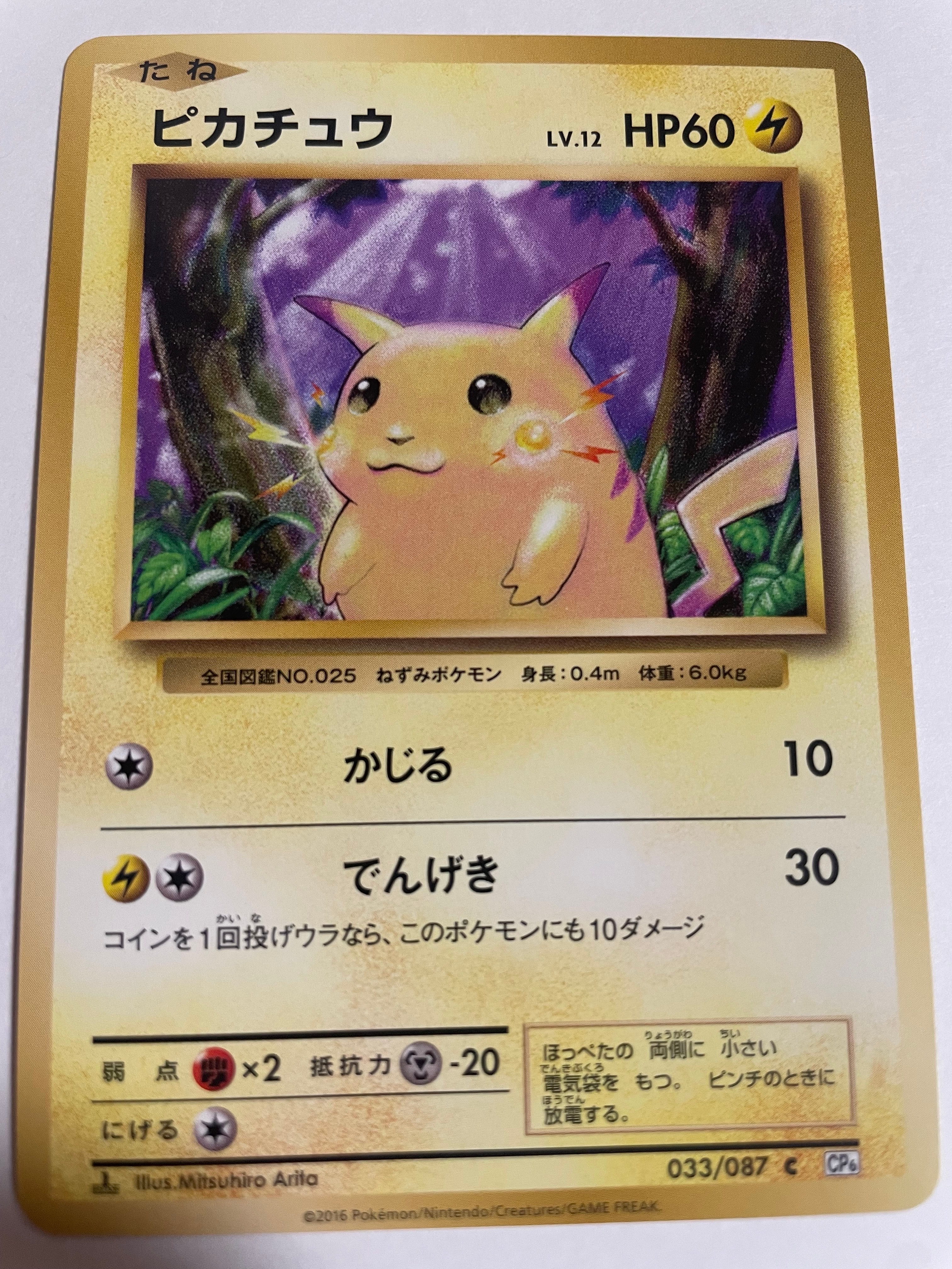 ピカチュウ C :1ED [CP6 033/087](コンセプトパック「ポケットモンスターカードゲーム 拡張パック 20th Anniversary」)