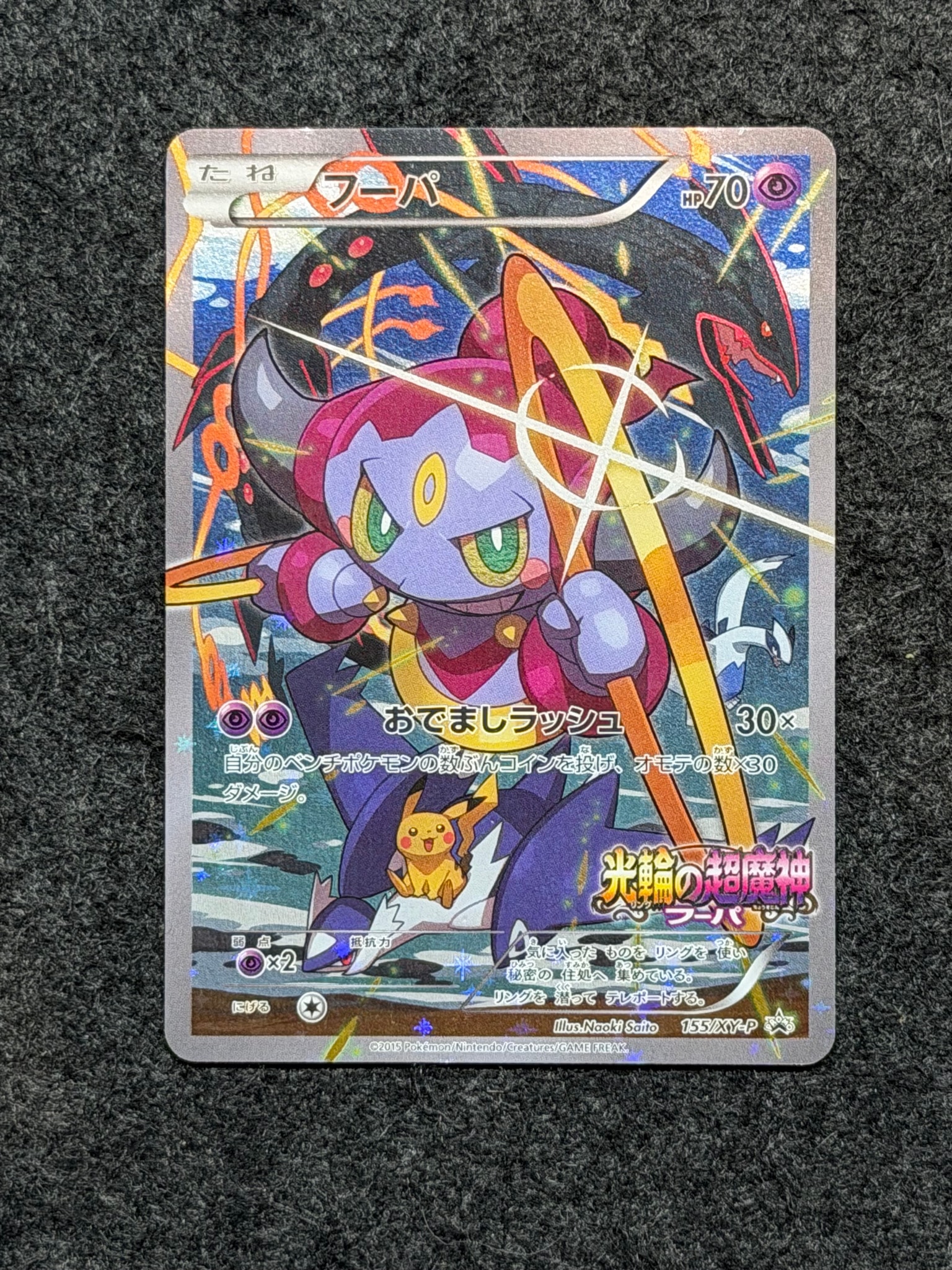 フーパ P (開封済) [XY-P 155](プロモーションカード「フーパのおで