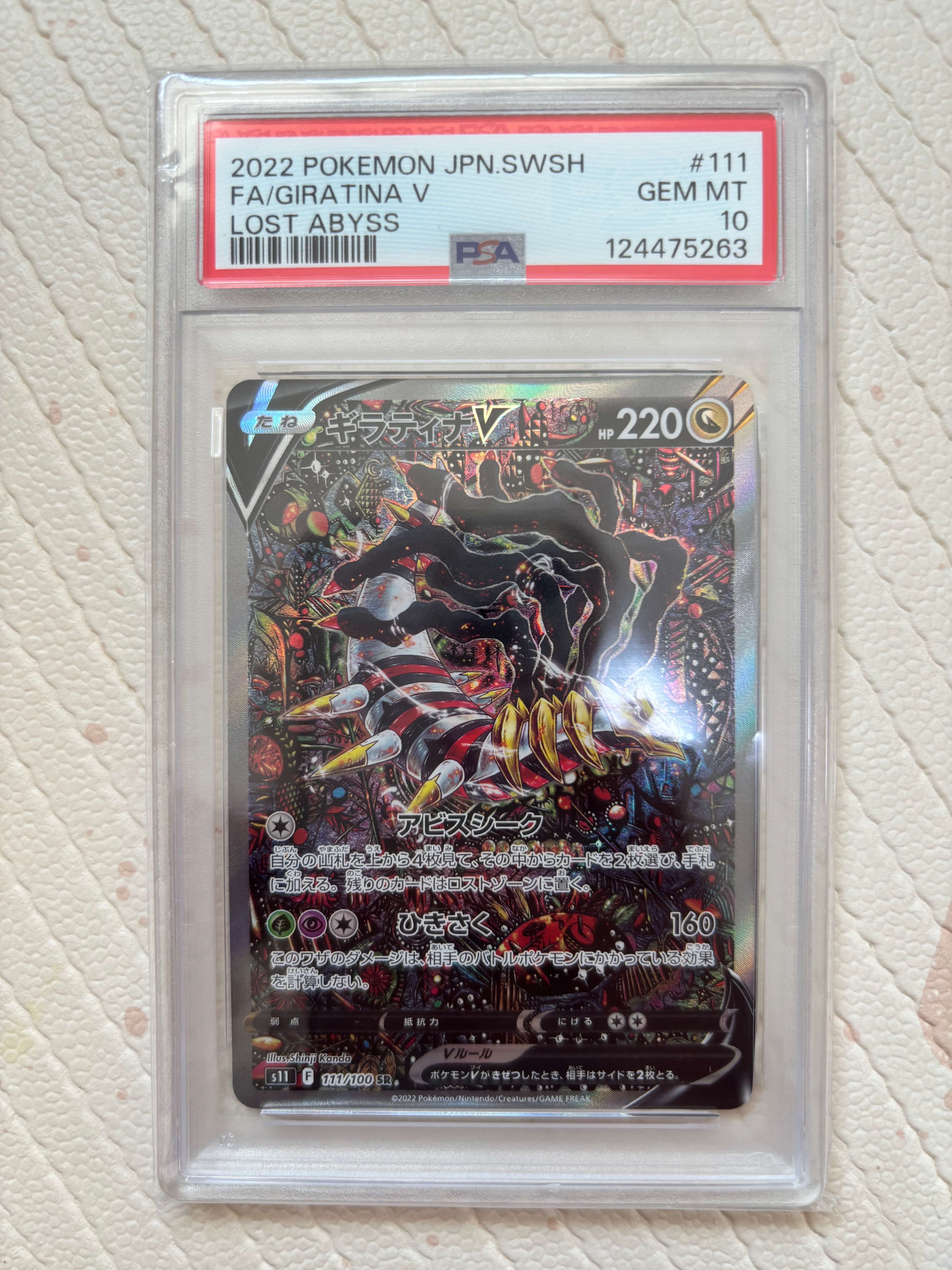 ギラティナV SR: SA[S11 111/100](拡張パック「ロストアビス」)