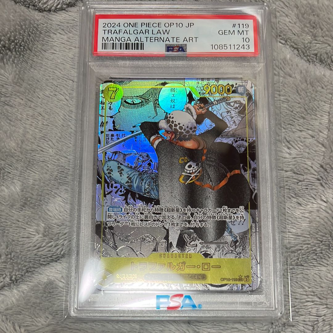 トラファルガー・ロー SEC-SP (コミパラ) [OP10-119](ブースターパック「王族の血統」)