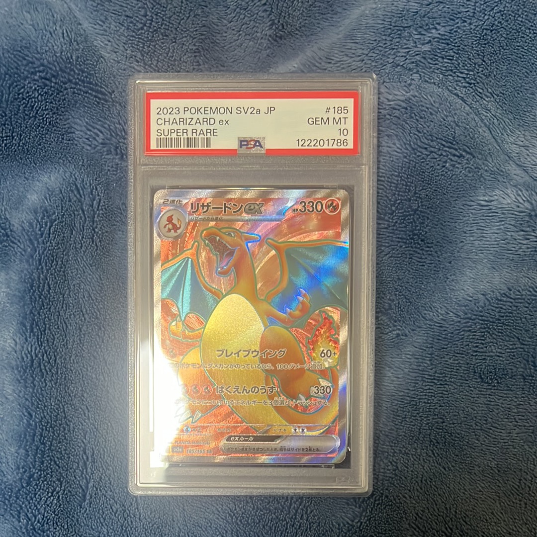 リザードンex SR[SV2a 185/165](強化拡張パック「ポケモンカード151」)