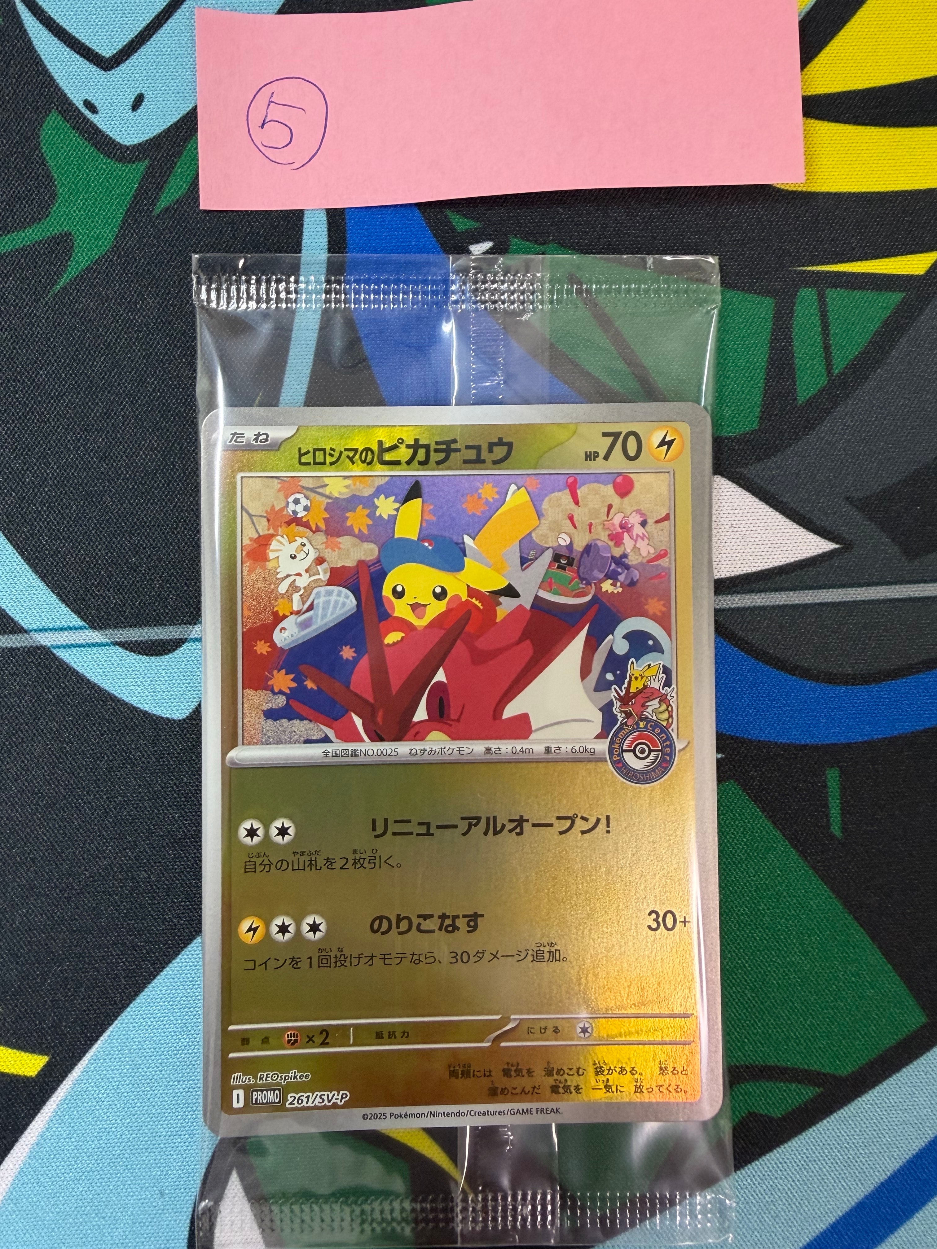 ヒロシマのピカチュウ P [SV-P 261](スペシャルBOX「ポケモンセンターヒロシマ」)
