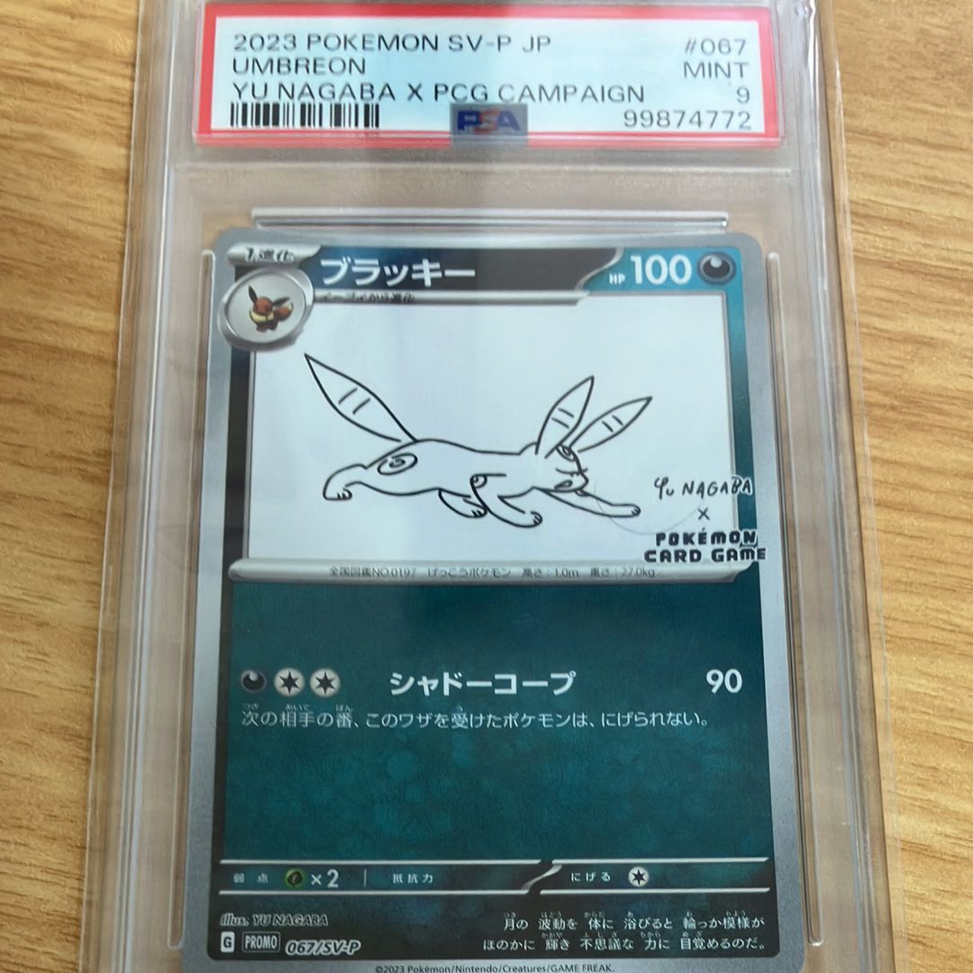 ブラッキー: プロモ (ナガバブラッキー) [SV-P 067](「YU NAGABA×ポケモンカードゲーム」プロモーションカード「SV-P」)