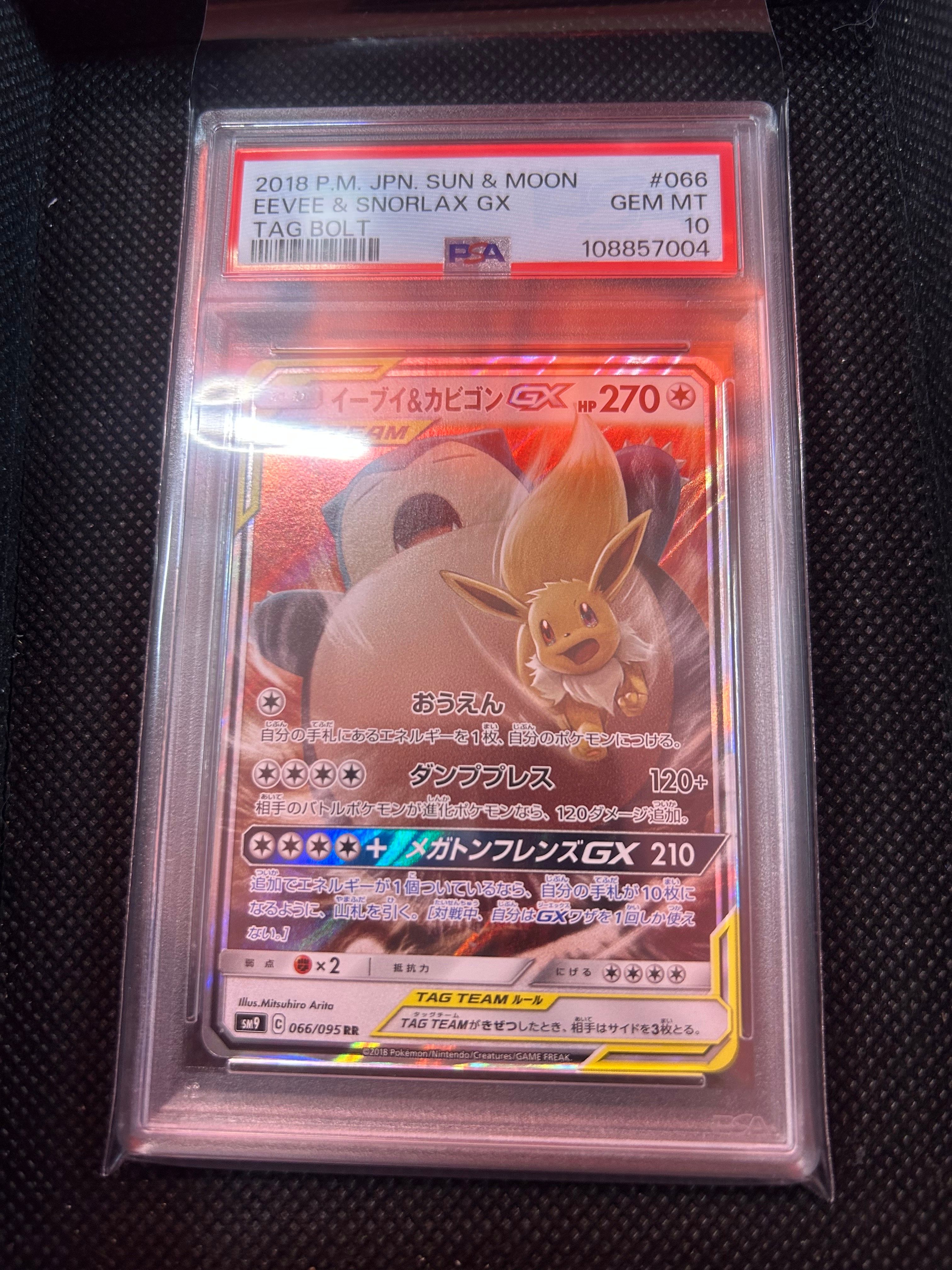 イーブイ&カビゴンGX RR [SM9 066/095](拡張パック「タッグボルト」)