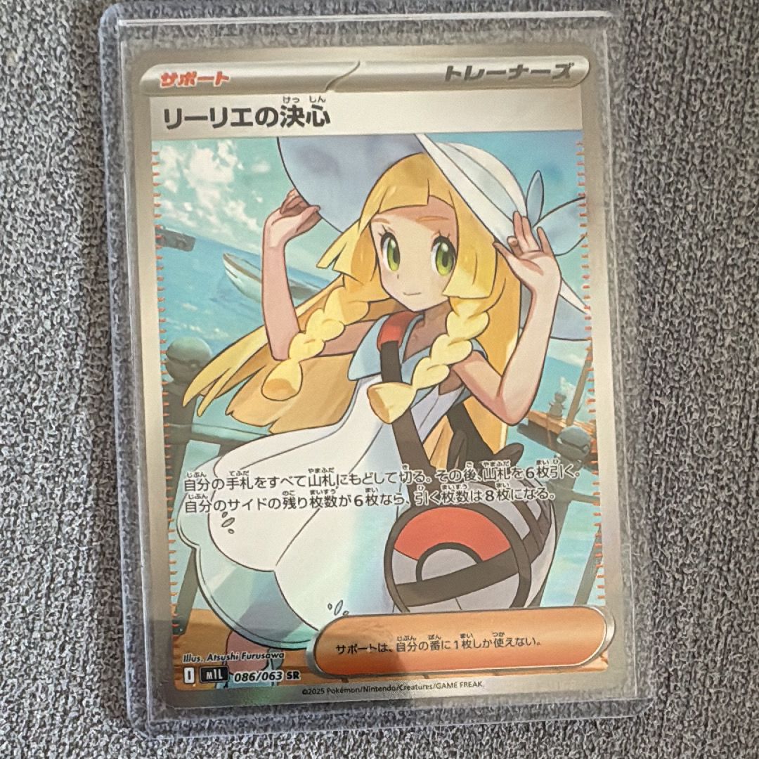 リーリエの決心 SR [M1L 086/063](拡張パック「メガブレイブ」)