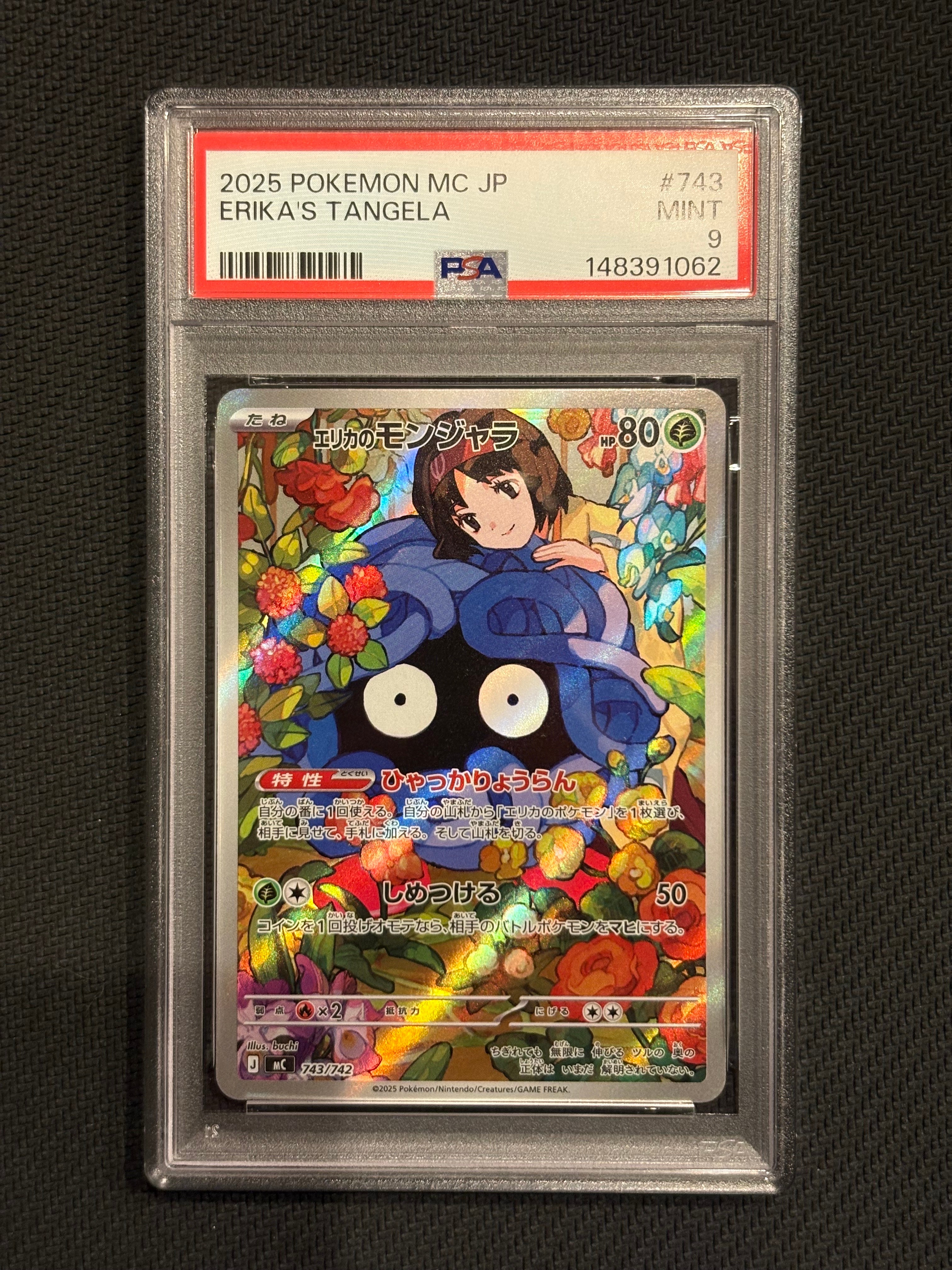 エリカのモンジャラ AR仕様 [MC 743/742](スタートデッキ100「バトル