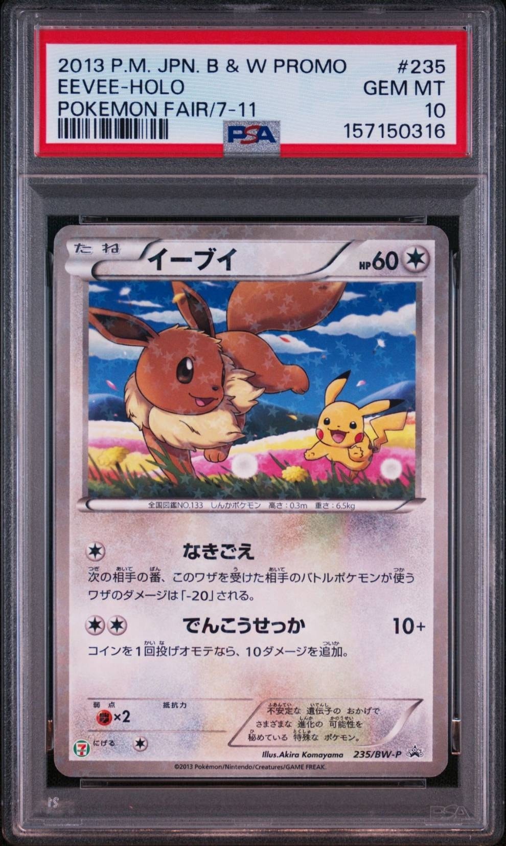 イーブイ P (開封済) [BW-P 235](プロモーションカード「セブンイレブン ポケモンスタンプラリー2013」)