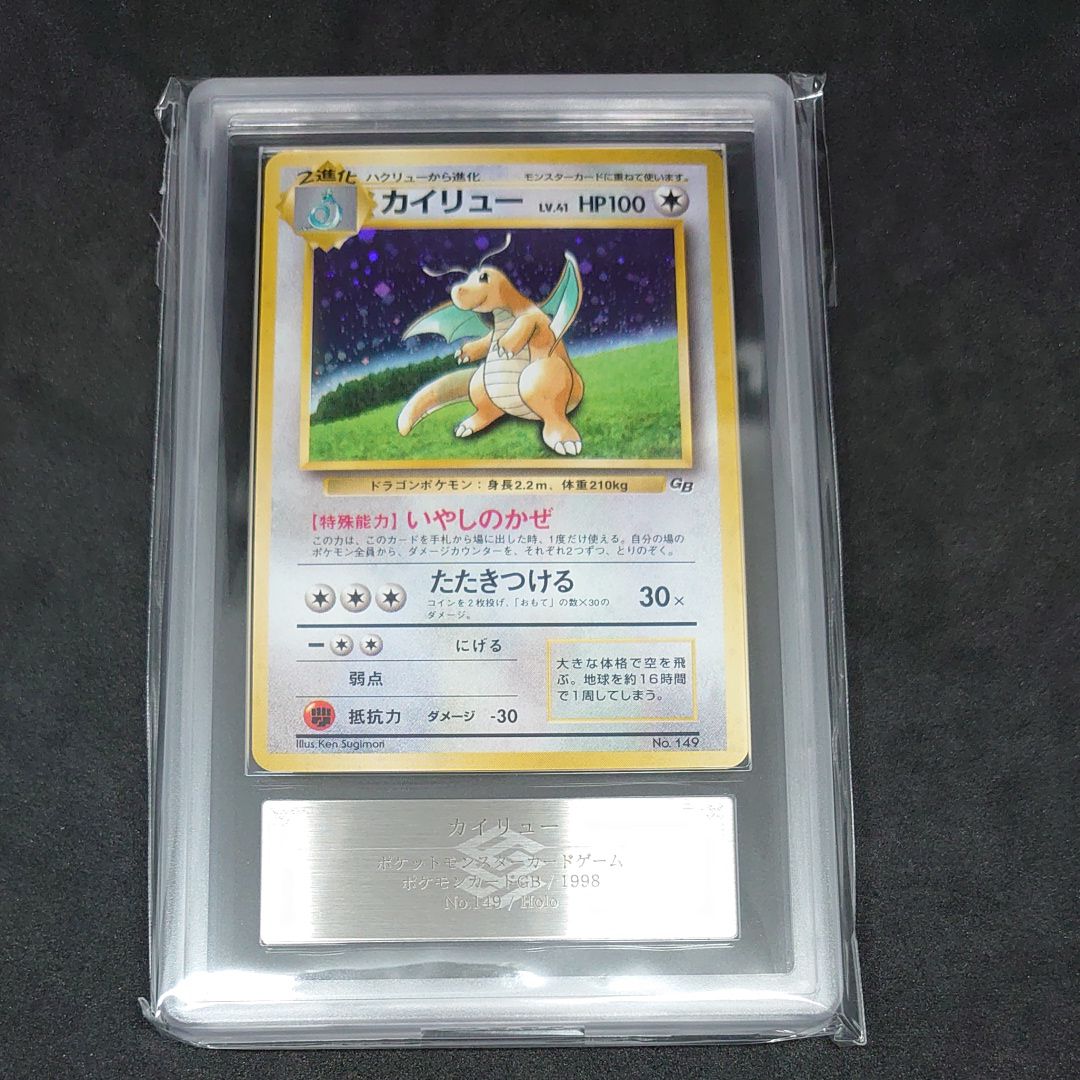 カイリュー GB: 旧裏/プロモ[PMCG-P No.149](プロモーションカード「PMCG-P」)