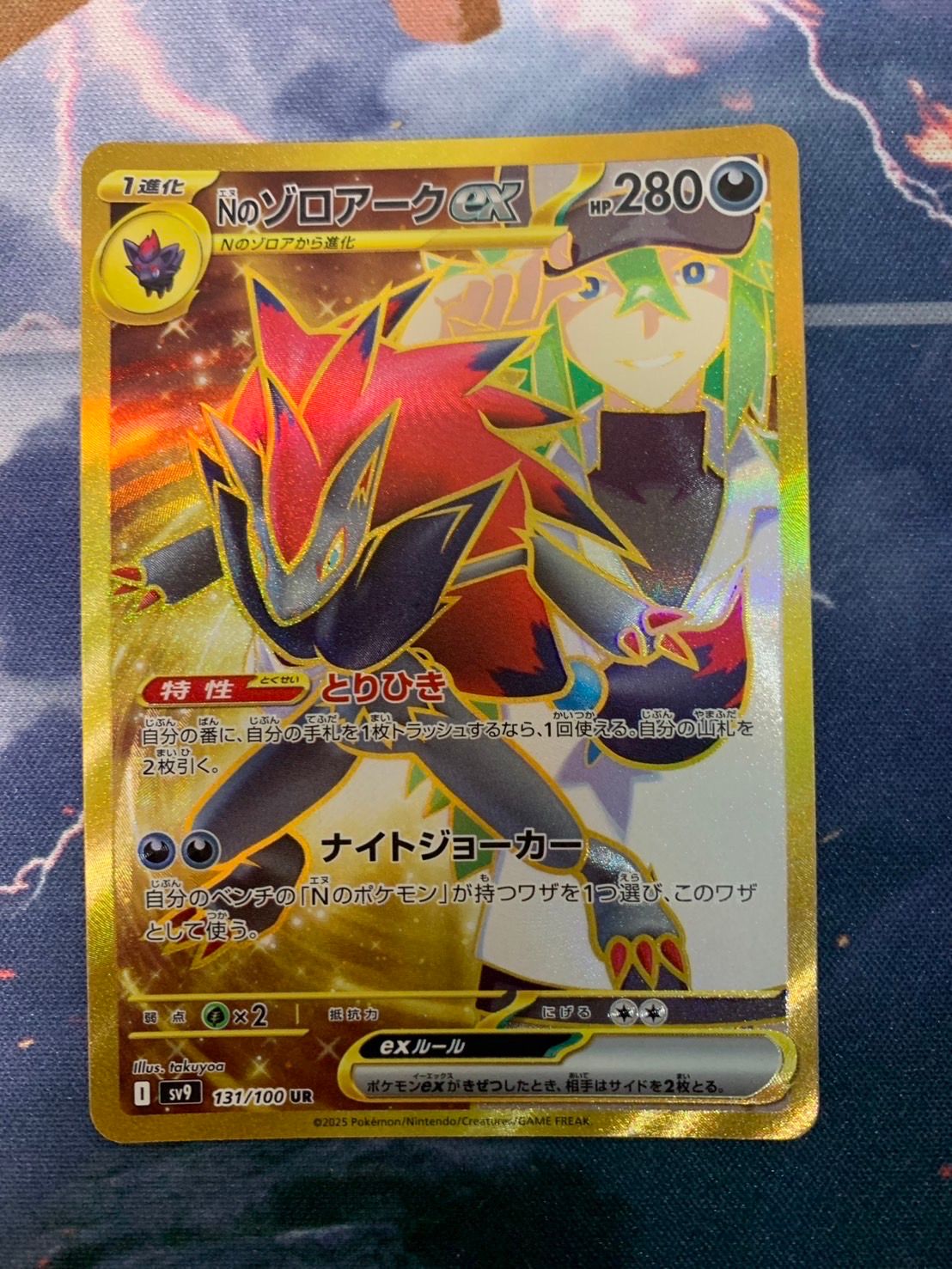 Nのゾロアークex UR [SV9 131/100](拡張パック「バトルパートナーズ」)